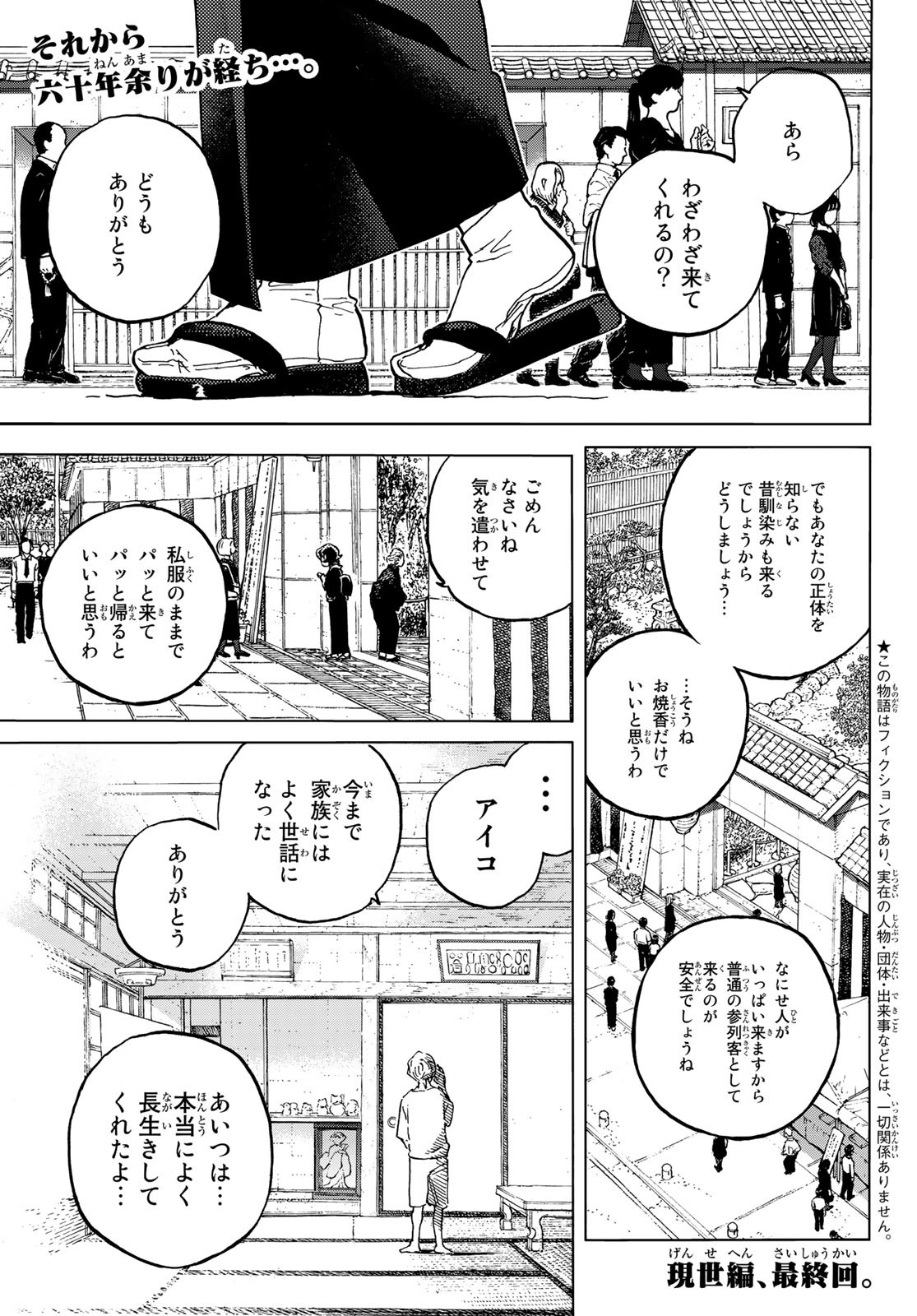 不滅のあなたへ 第165.2話 - Page 1