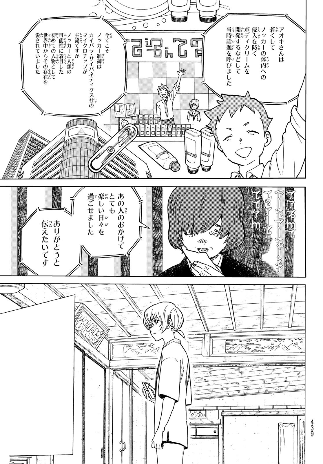 不滅のあなたへ 第165.2話 - Page 3