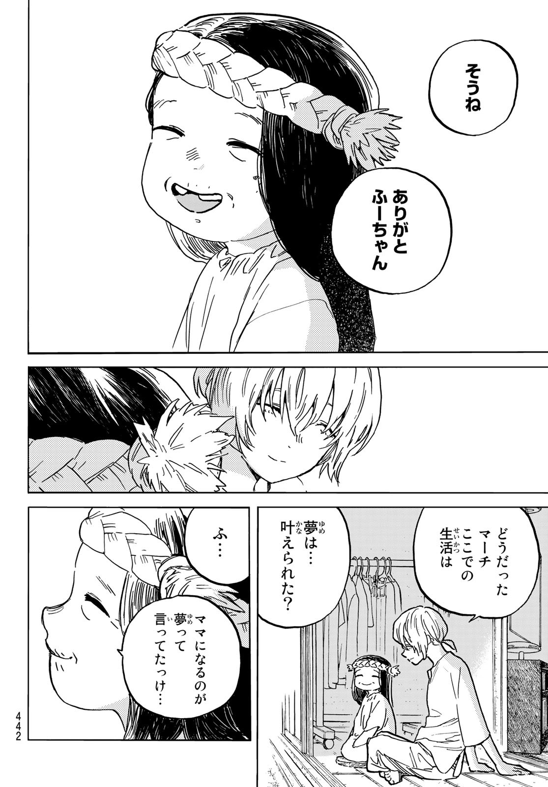 不滅のあなたへ 第165.2話 - Page 6