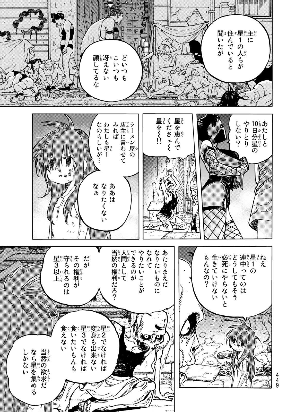 不滅のあなたへ 第166.2話 - Page 3