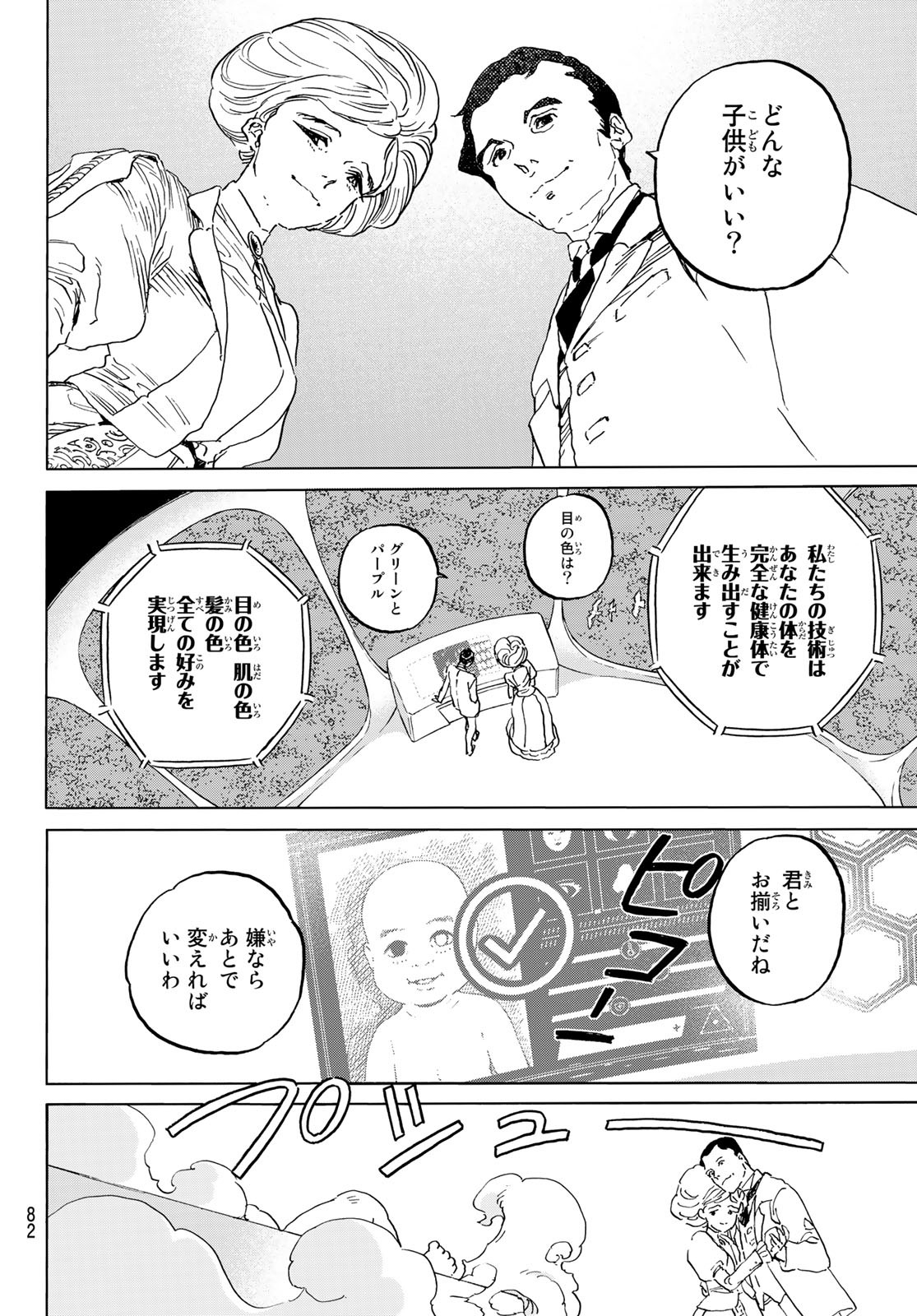 不滅のあなたへ 第166話 - Page 4