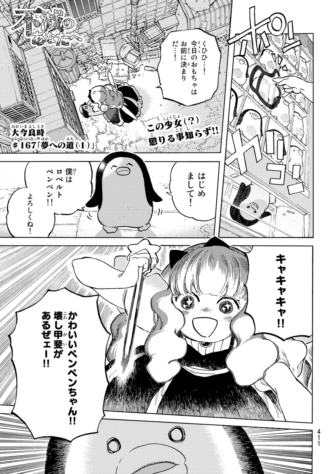 不滅のあなたへ 第167.1話 - Page 1