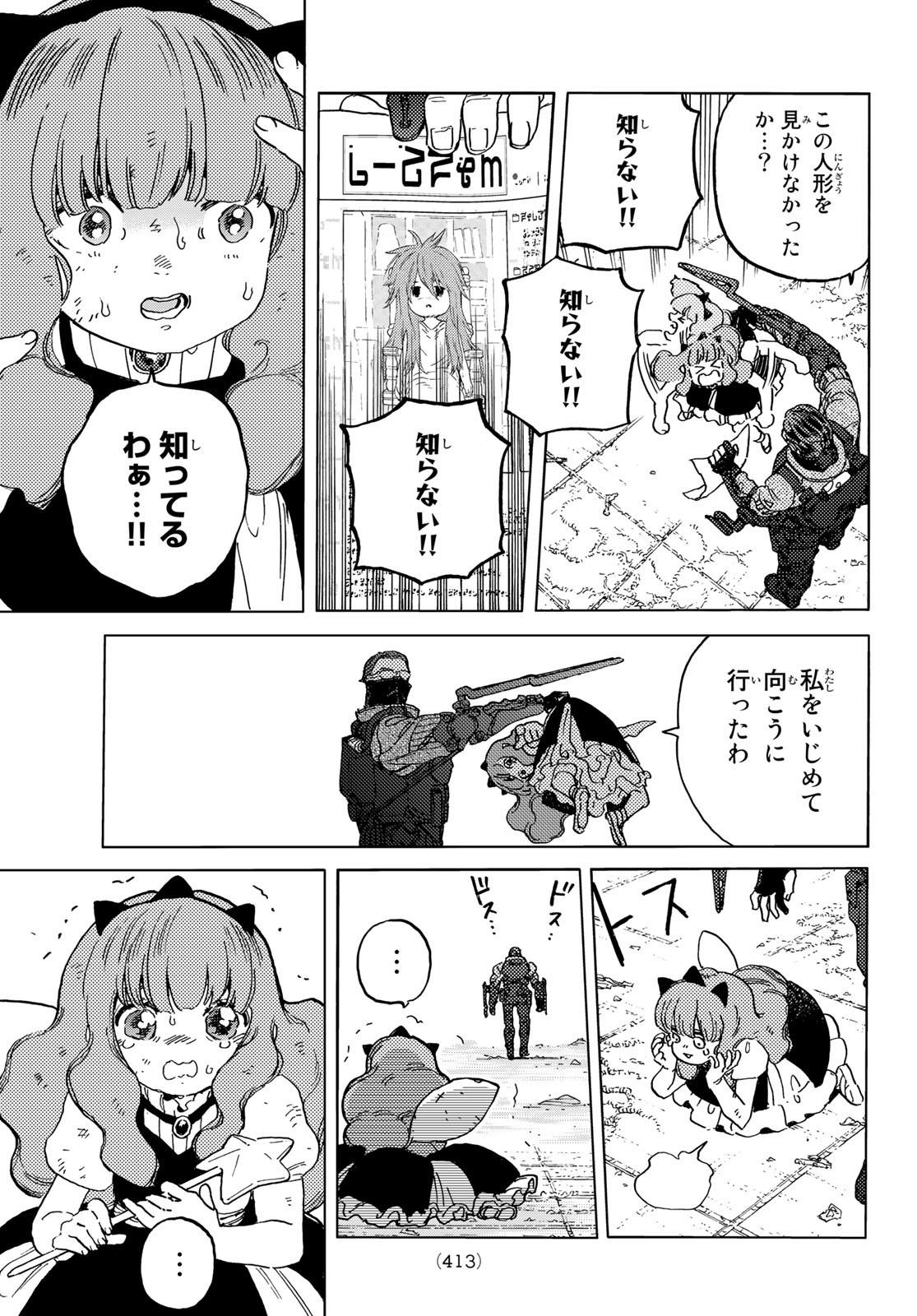 不滅のあなたへ 第167.1話 - Page 3