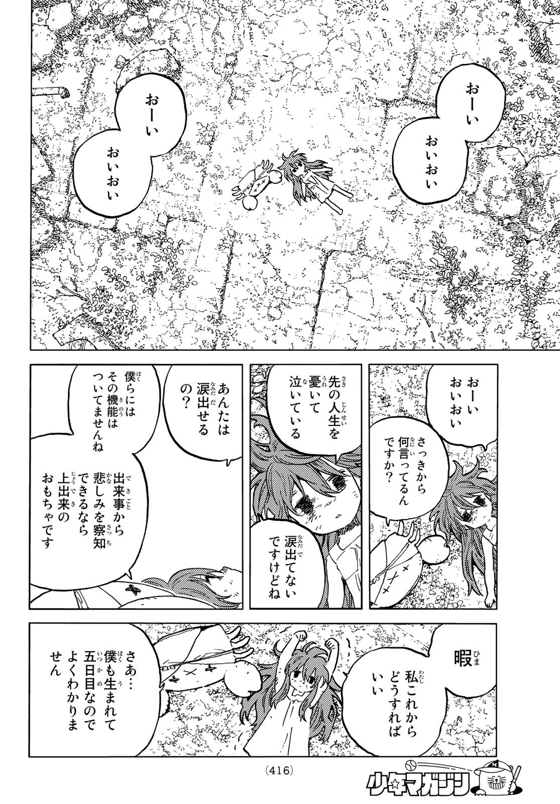 不滅のあなたへ 第167.1話 - Page 6