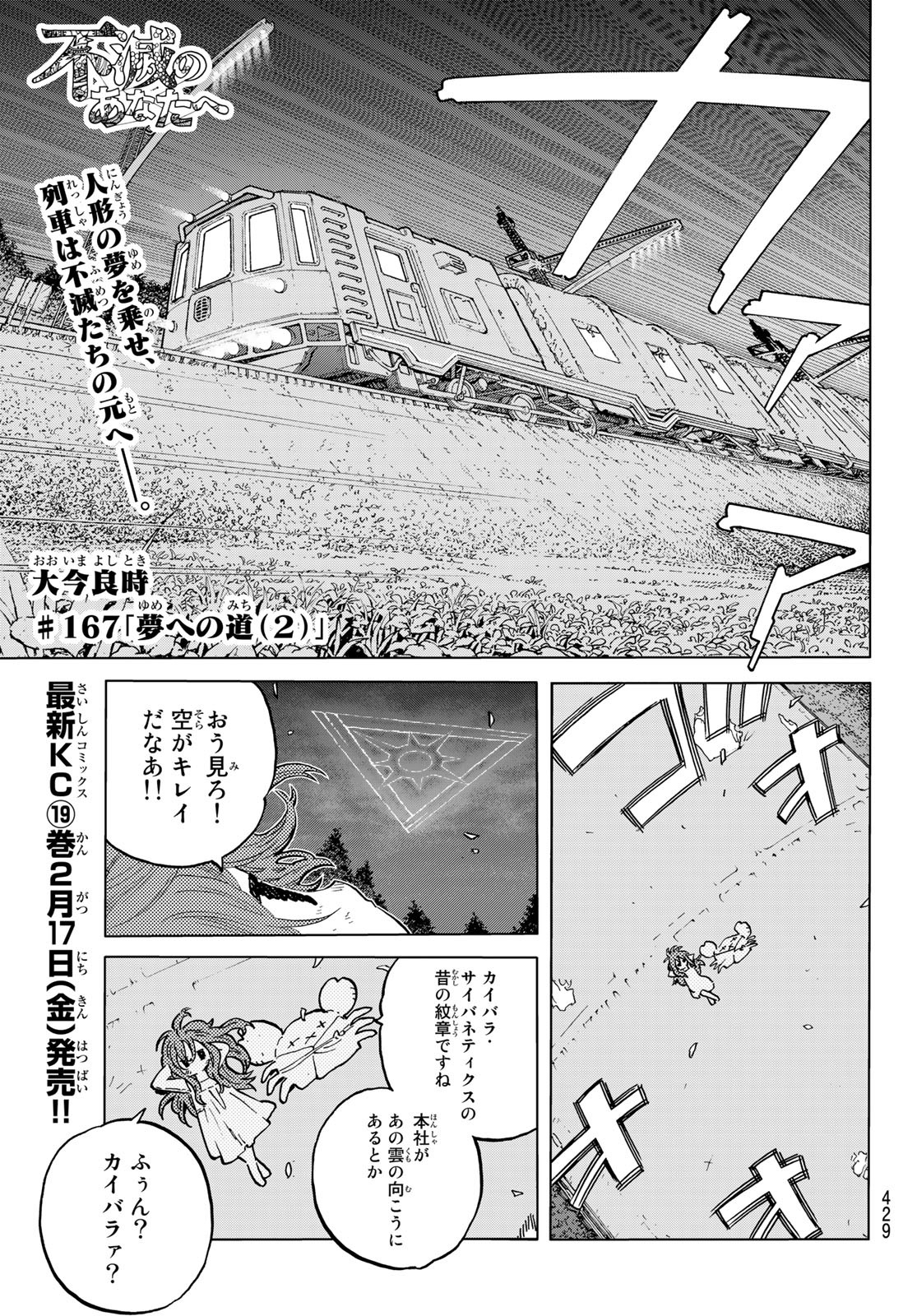 不滅のあなたへ 第167.2話 - Page 1