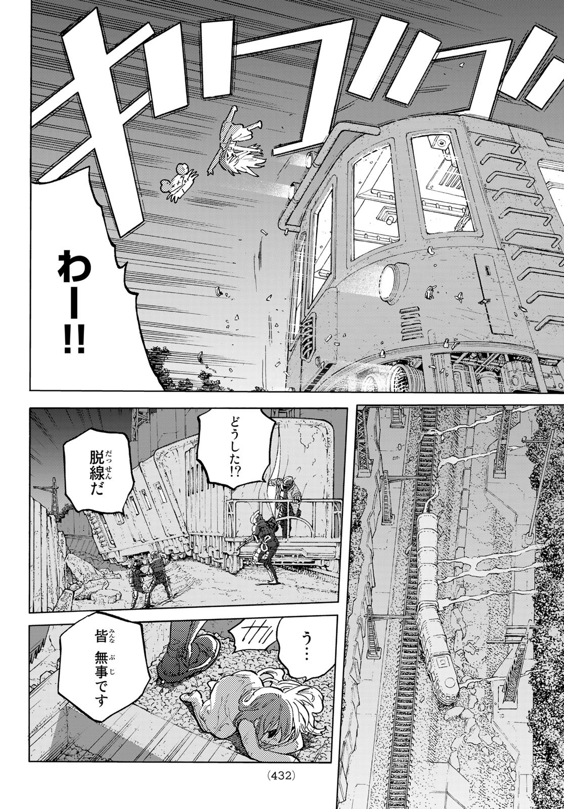 不滅のあなたへ 第167.2話 - Page 4