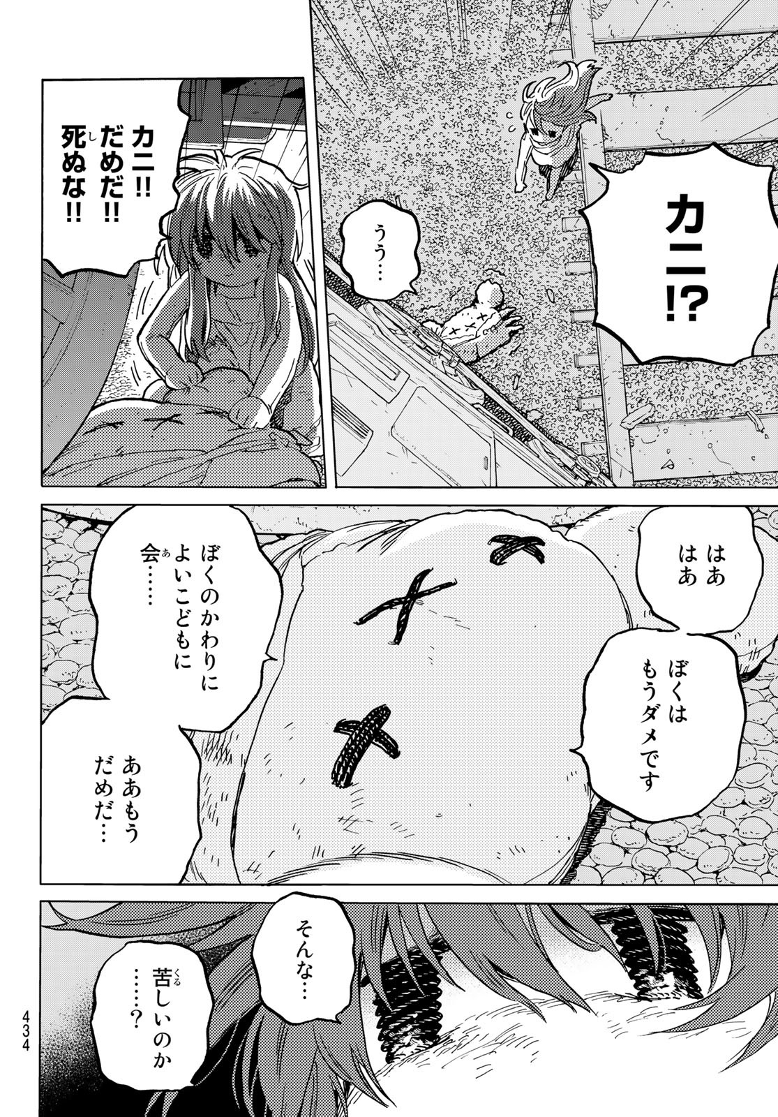 不滅のあなたへ 第167.2話 - Page 6