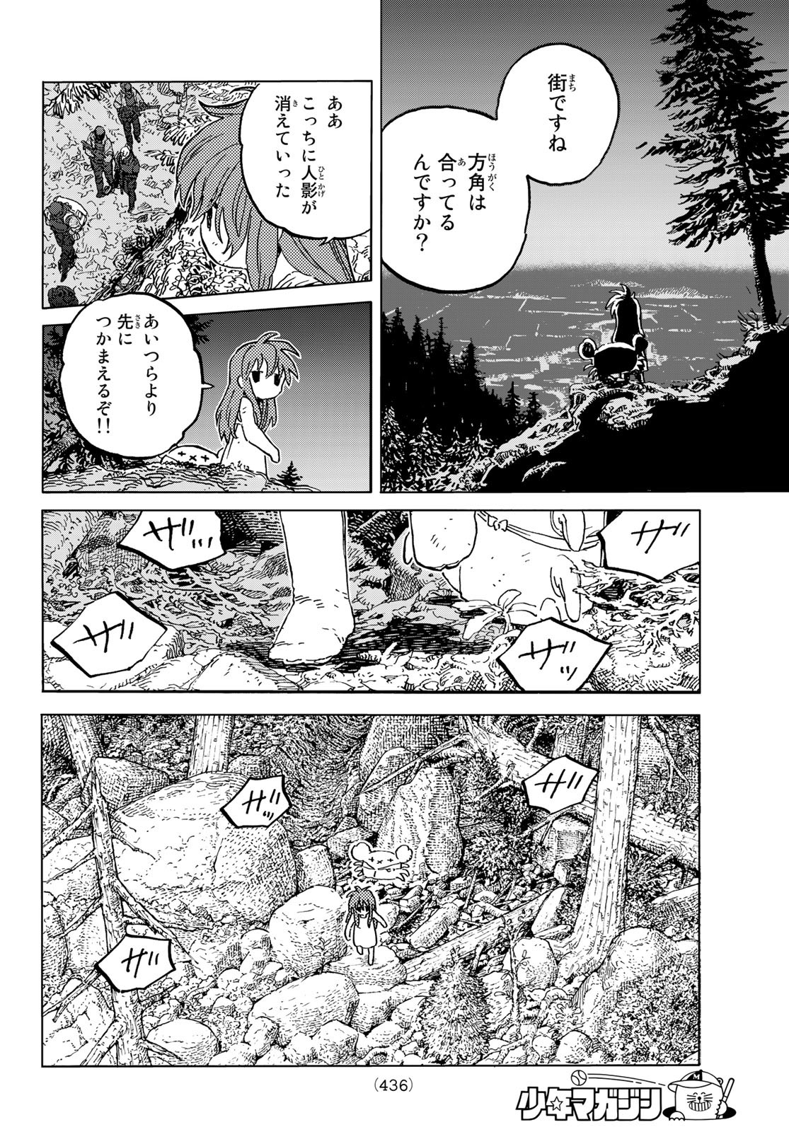 不滅のあなたへ 第167.2話 - Page 8