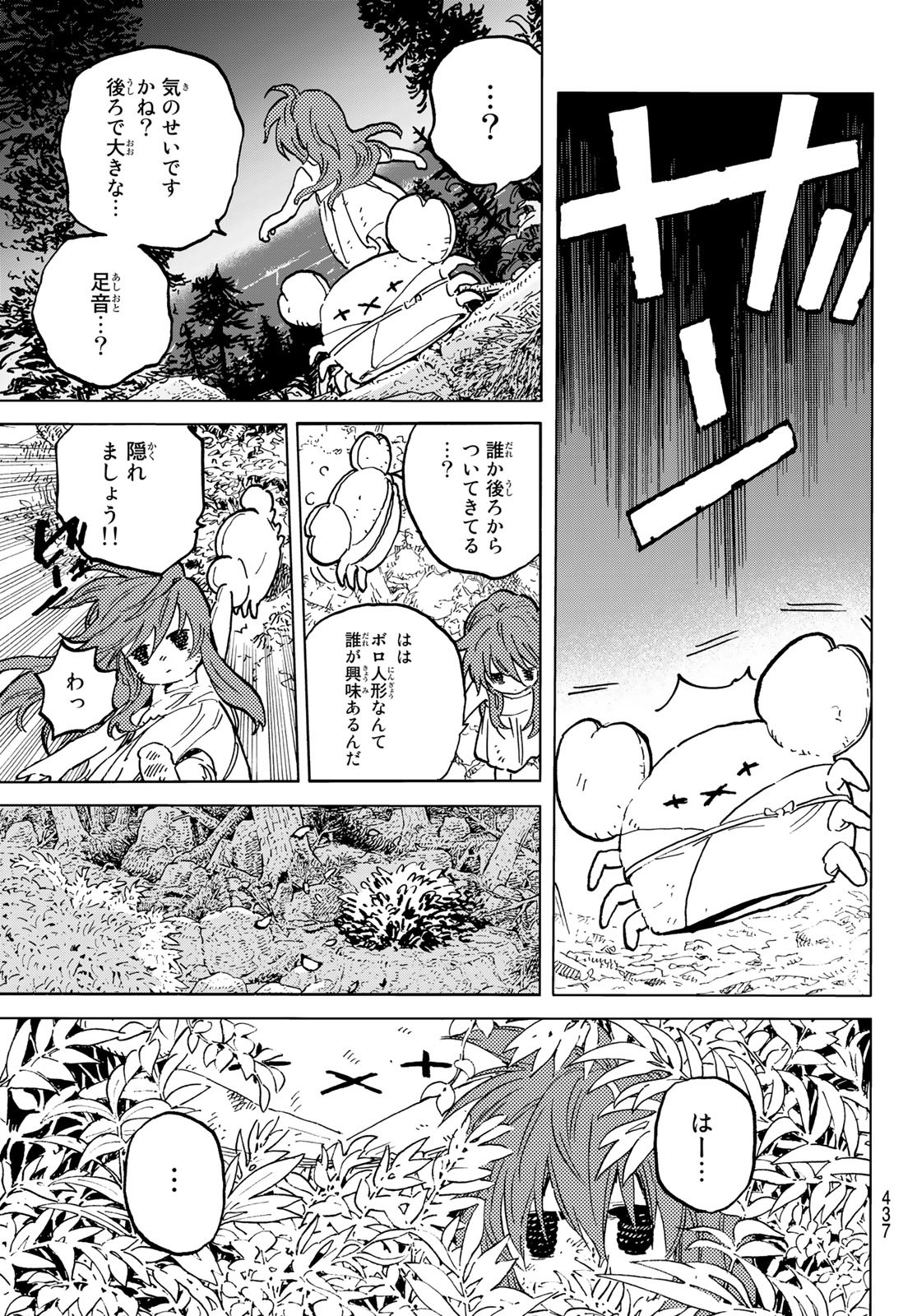 不滅のあなたへ 第167.2話 - Page 9