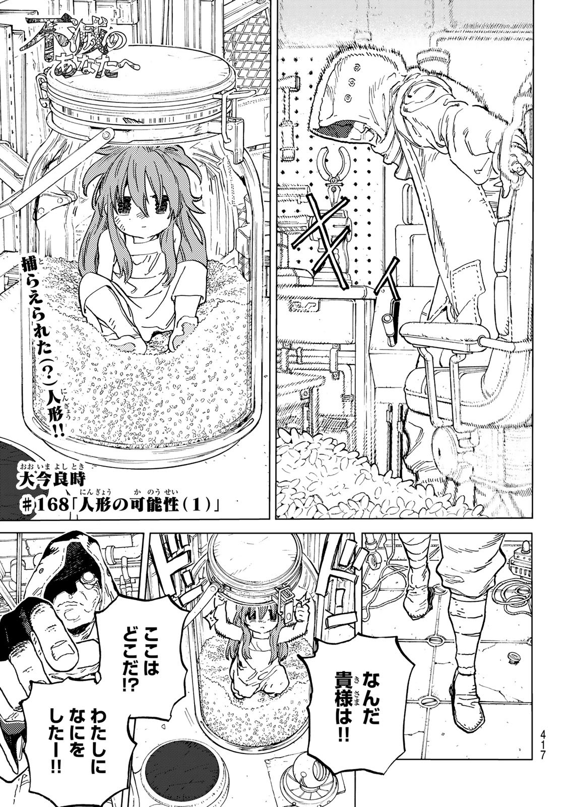 不滅のあなたへ 第168.1話 - Page 1