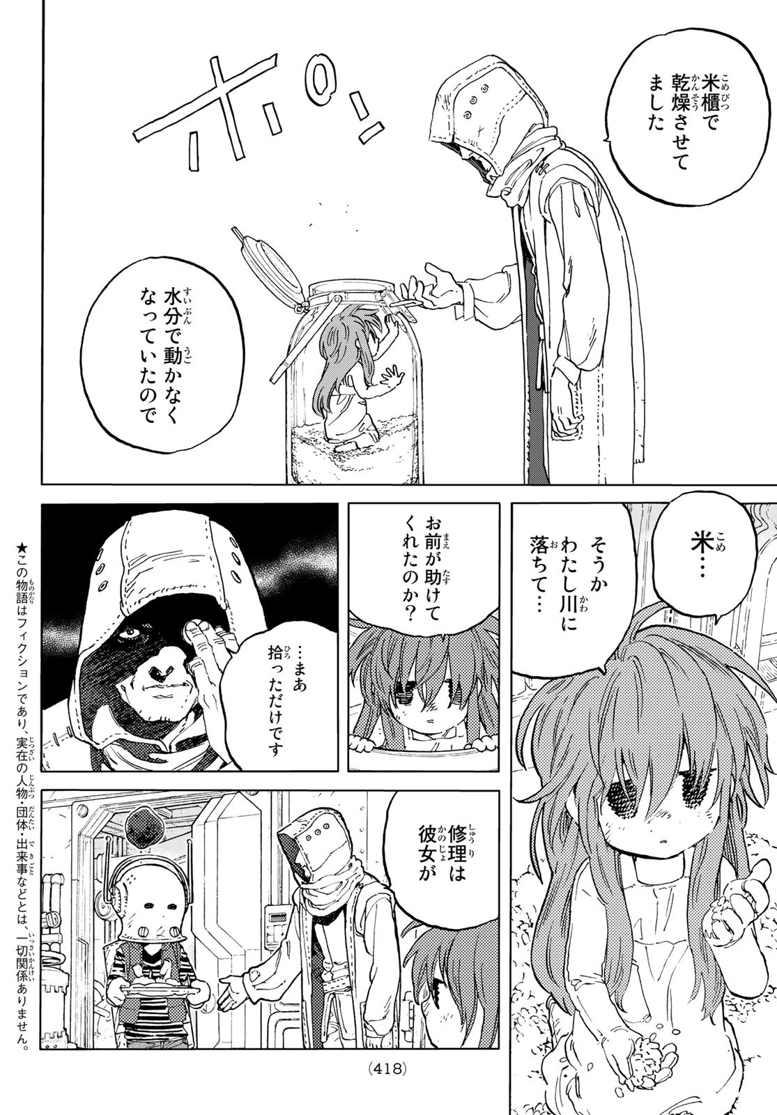 不滅のあなたへ 第168.1話 - Page 2