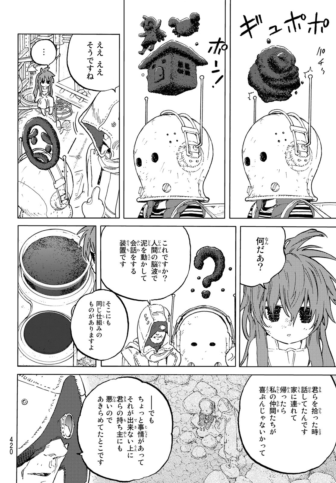 不滅のあなたへ 第168.1話 - Page 4