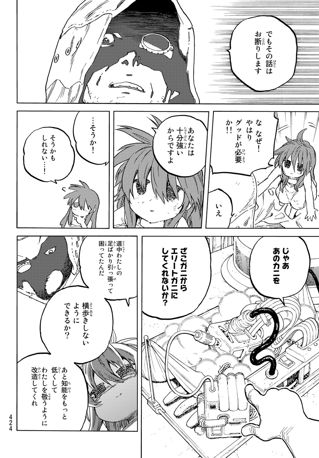 不滅のあなたへ 第168.1話 - Page 8