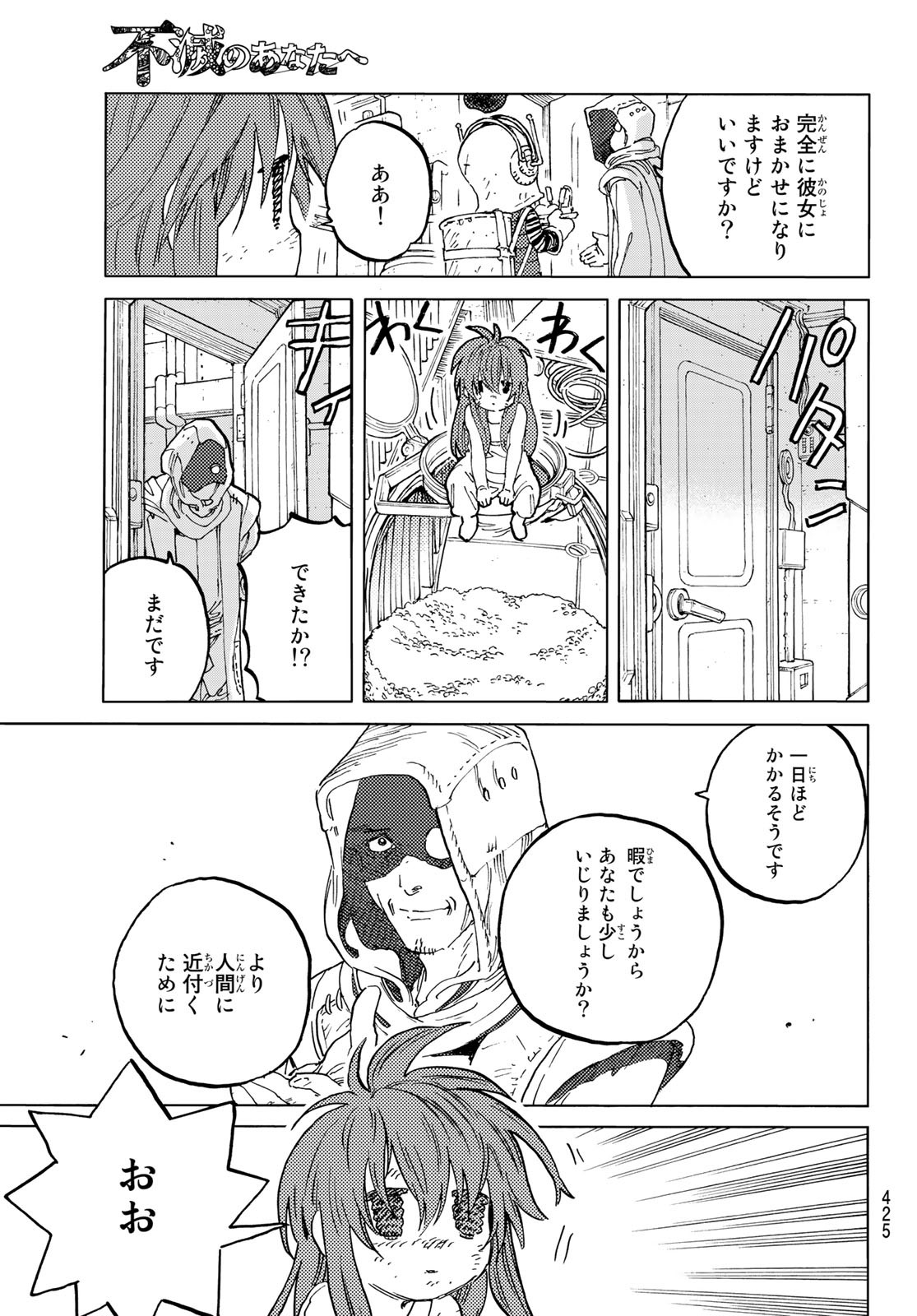 不滅のあなたへ 第168.1話 - Page 9