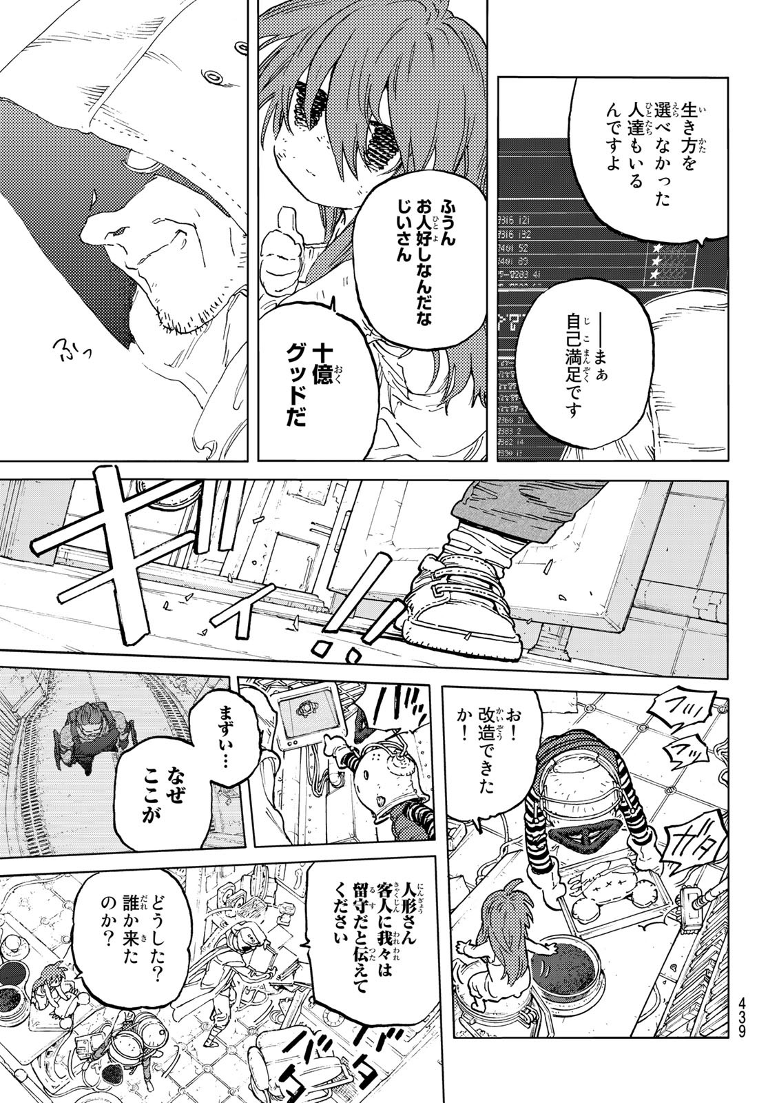 不滅のあなたへ 第168.2話 - Page 3