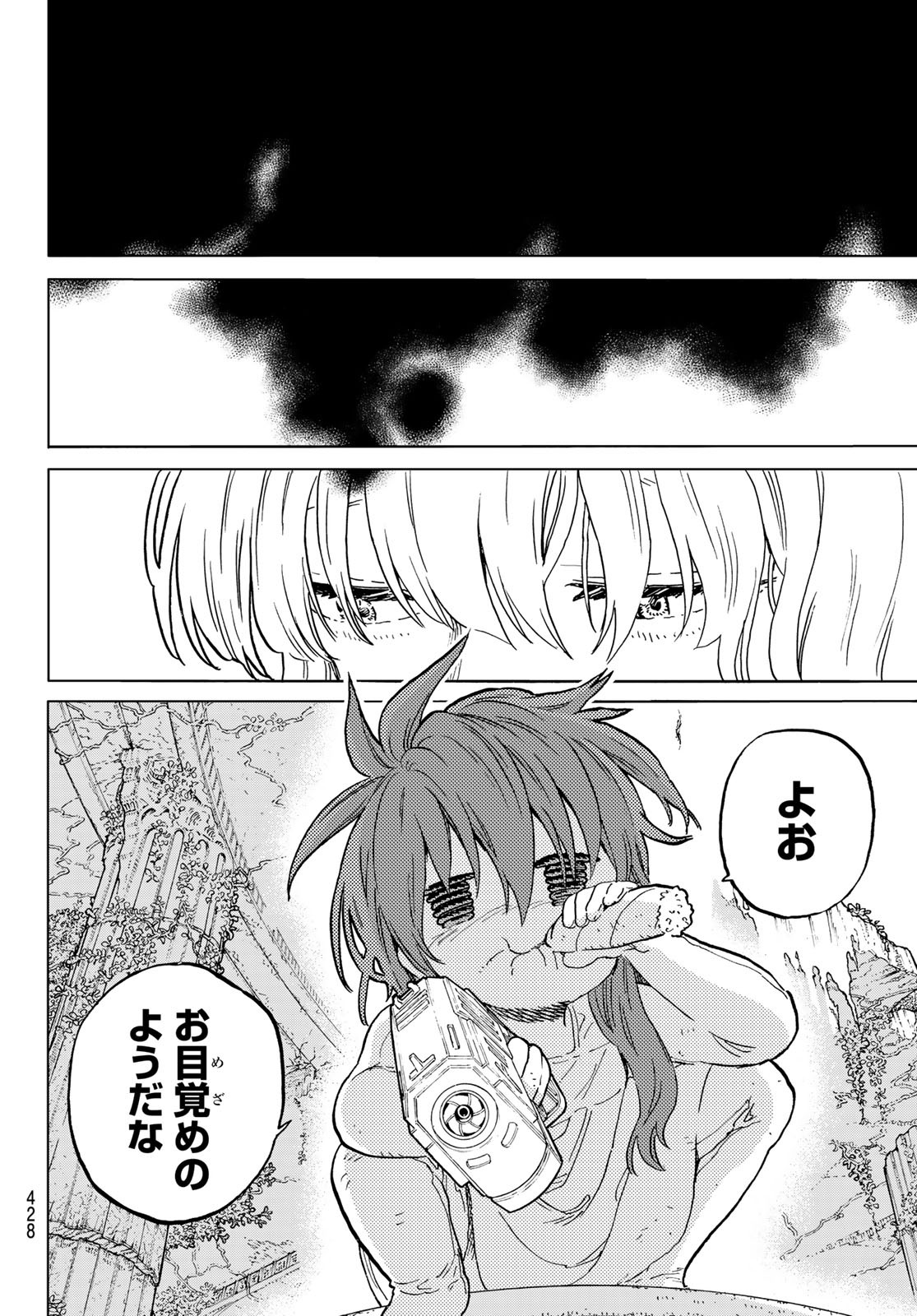 不滅のあなたへ 第169.1話 - Page 8