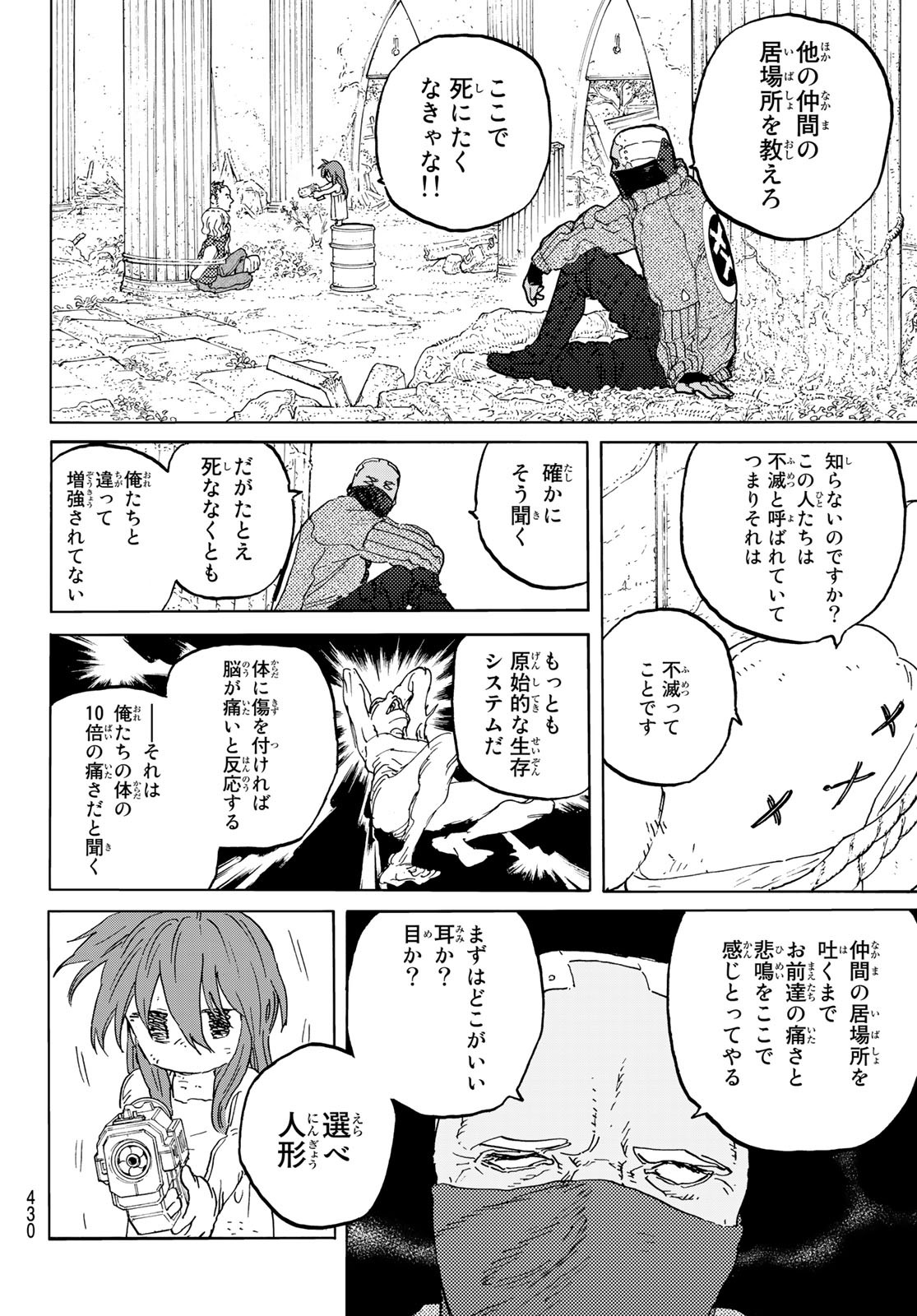 不滅のあなたへ 第169.1話 - Page 10