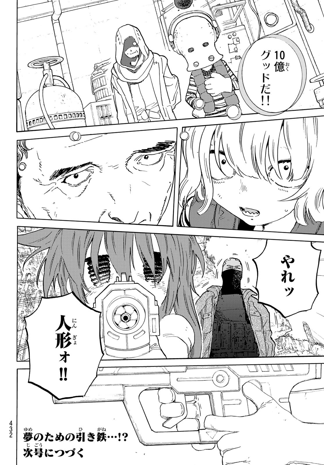 不滅のあなたへ 第169.1話 - Page 12