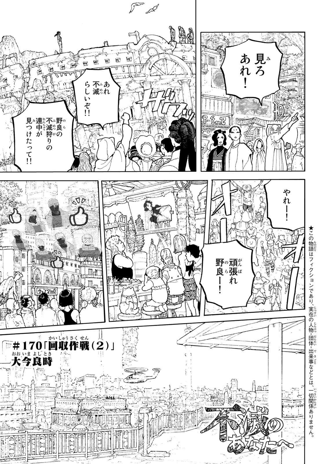 不滅のあなたへ 第170.2話 - Page 1