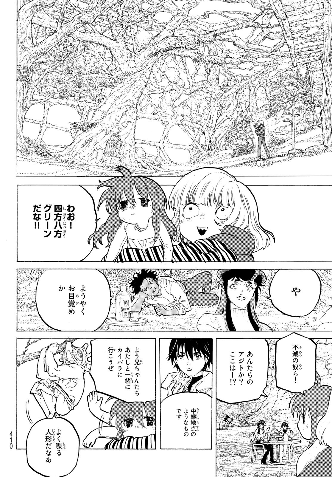 不滅のあなたへ 第170.4話 - Page 8