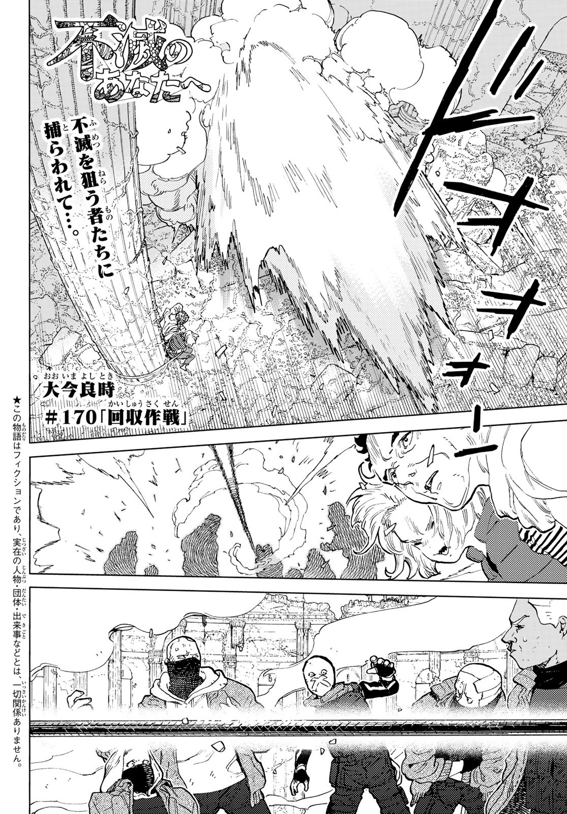 不滅のあなたへ 第170話 - Page 2