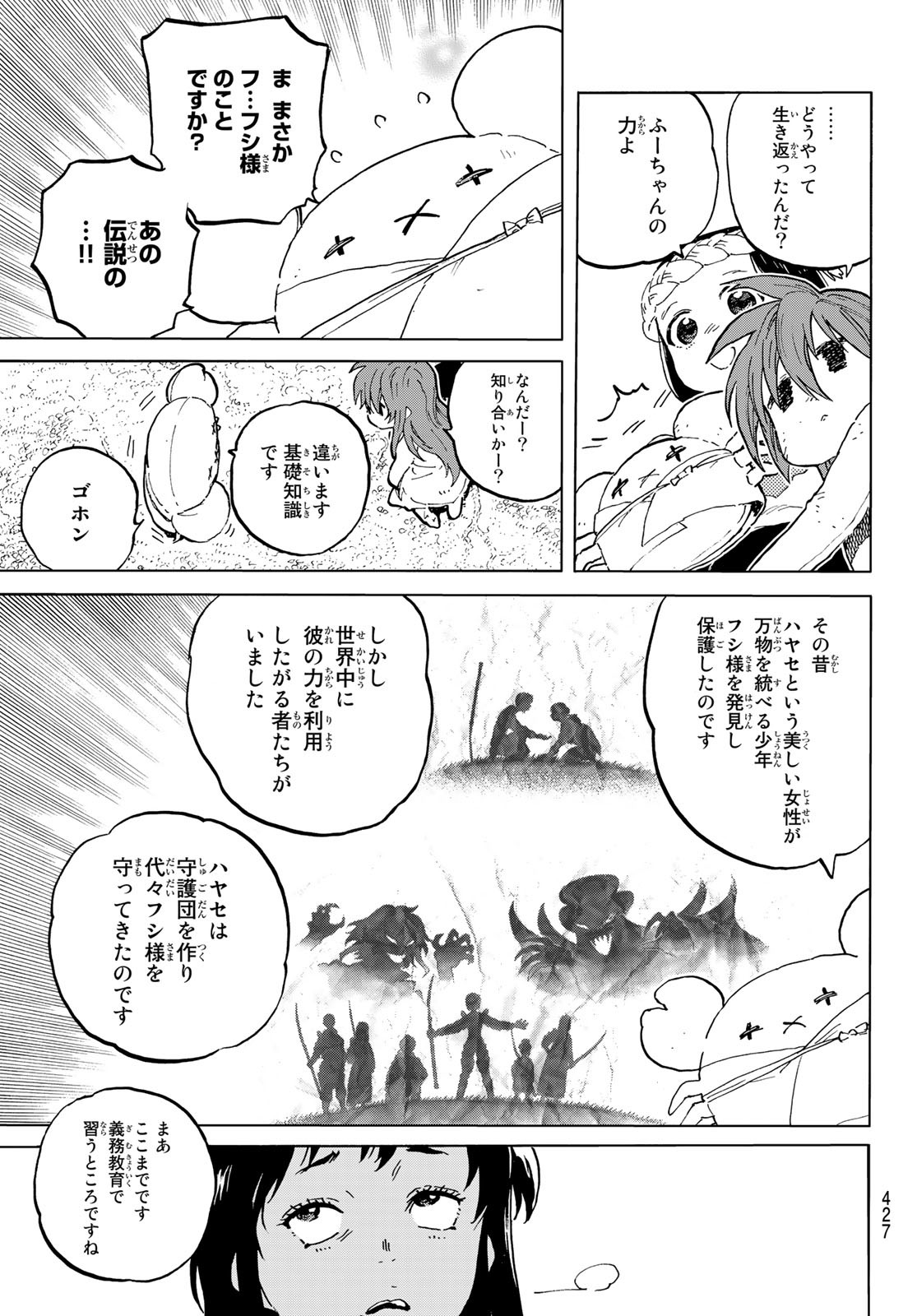 不滅のあなたへ 第171.1話 - Page 3