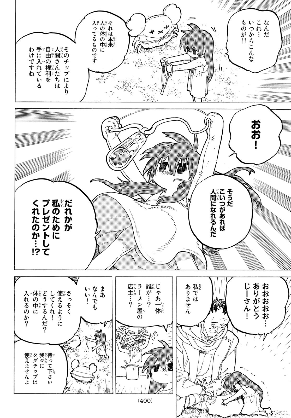 不滅のあなたへ 第171.2話 - Page 2