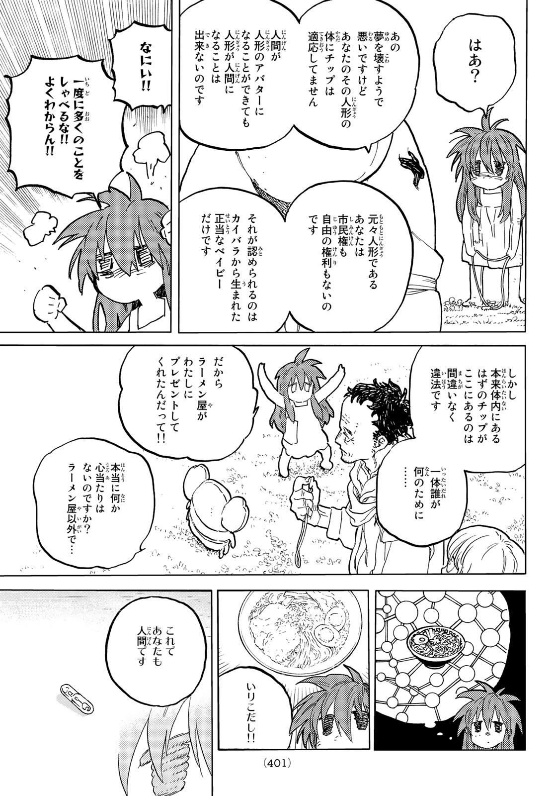 不滅のあなたへ 第171.2話 - Page 3