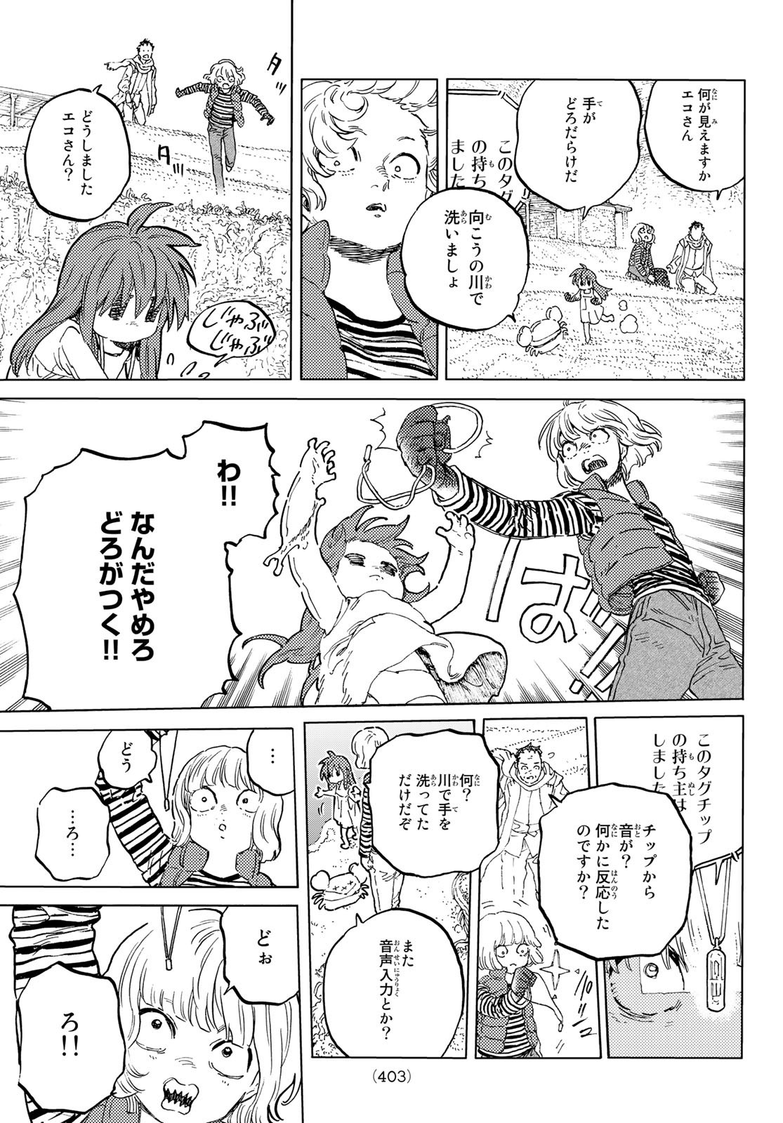 不滅のあなたへ 第171.2話 - Page 5