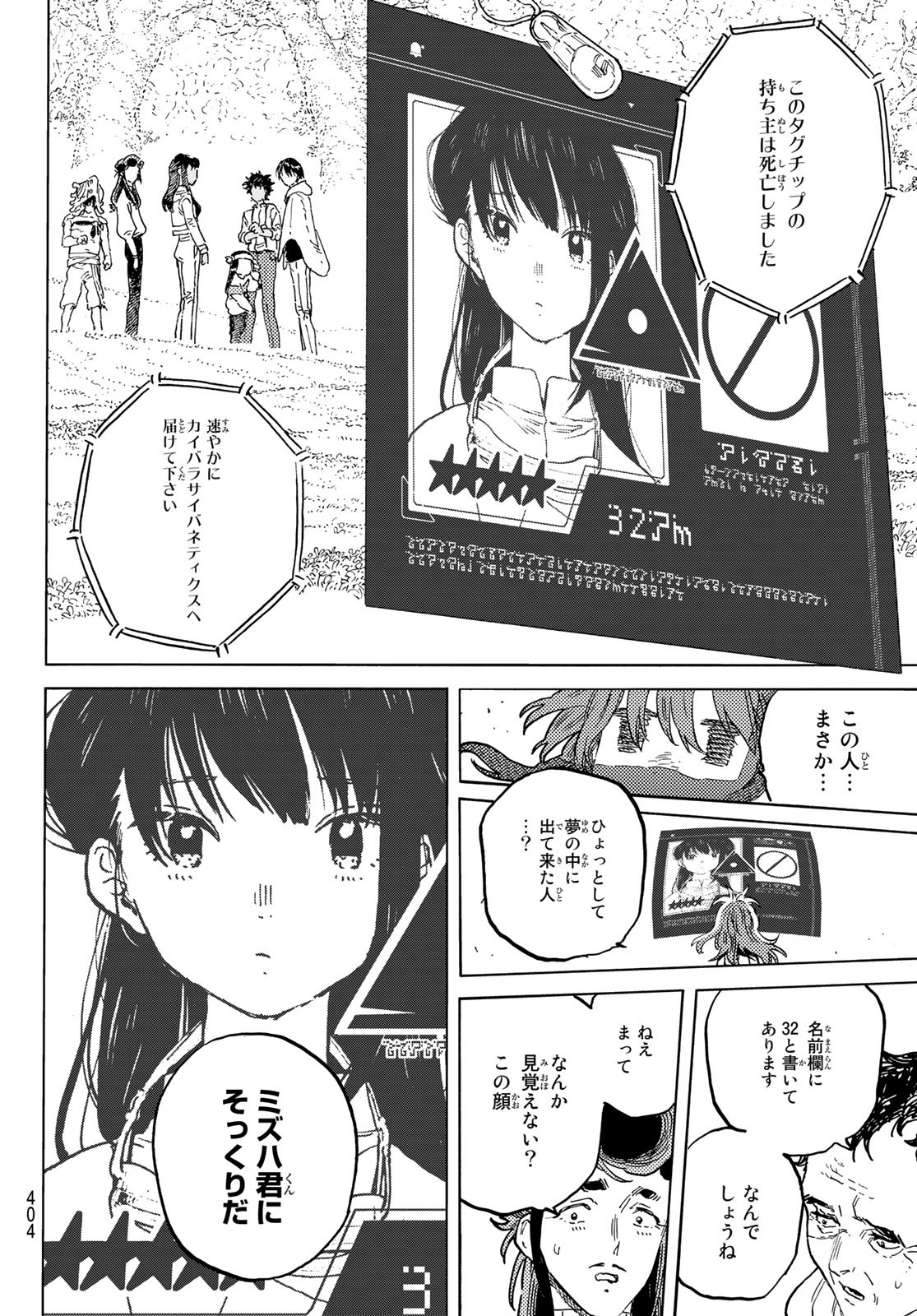 不滅のあなたへ 第171.2話 - Page 6