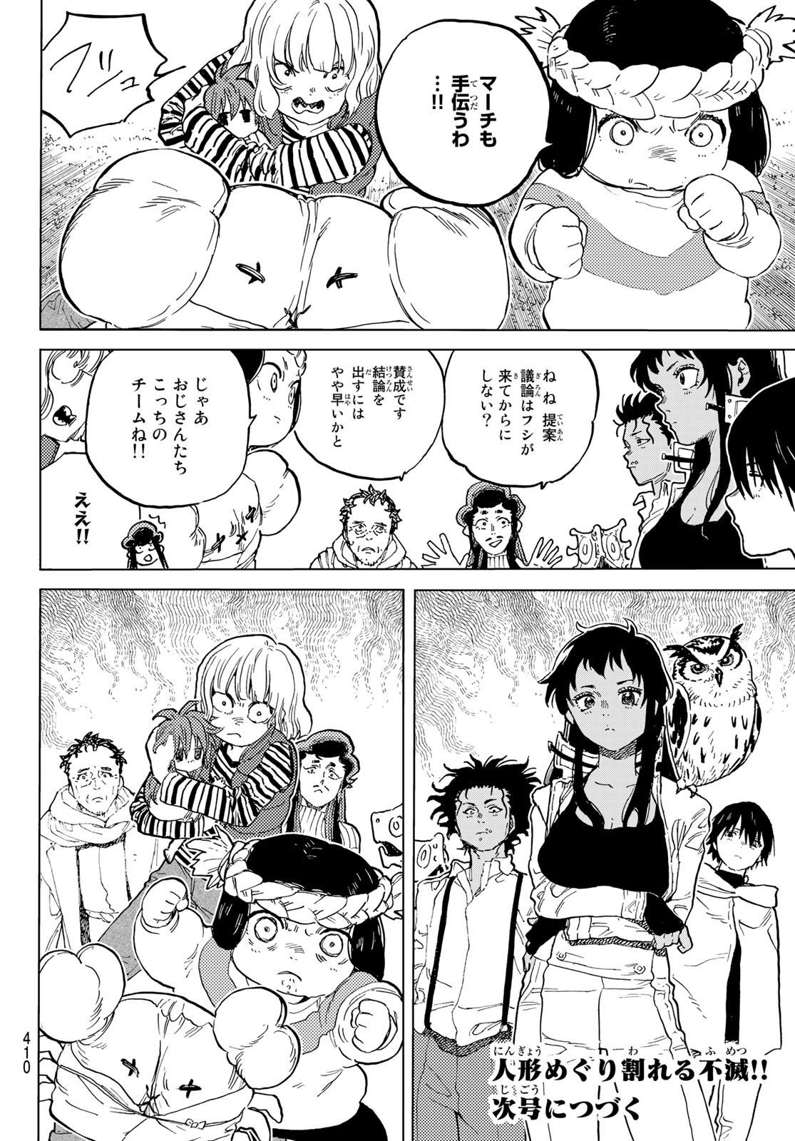 不滅のあなたへ 第171.2話 - Page 12