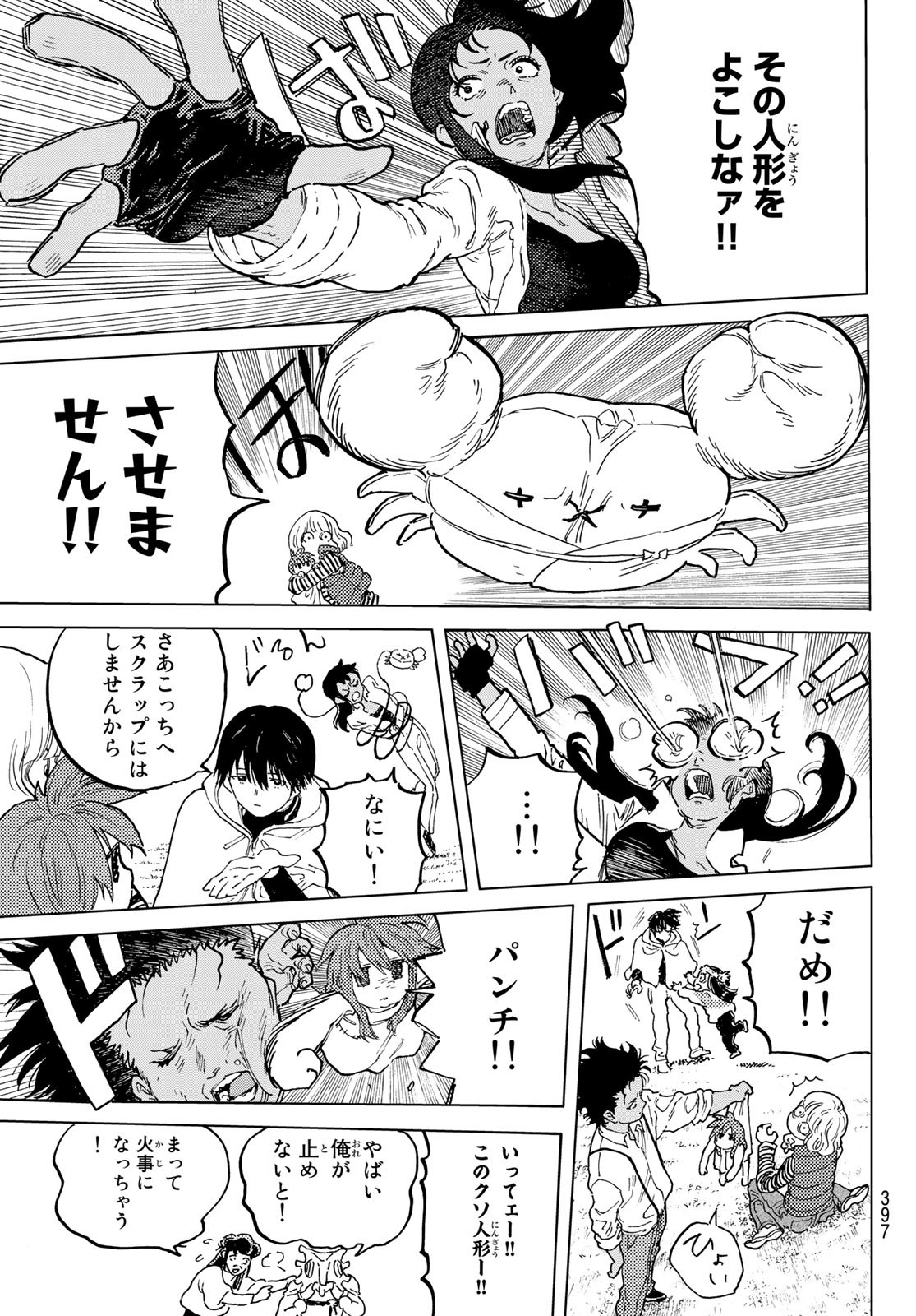 不滅のあなたへ 第171.3話 - Page 1