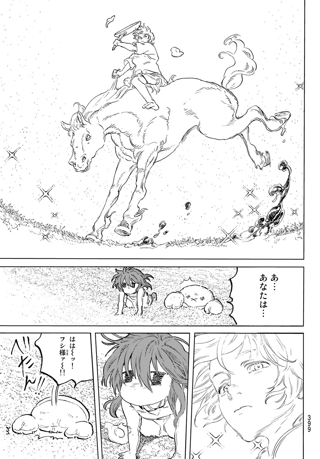 不滅のあなたへ 第171.3話 - Page 3