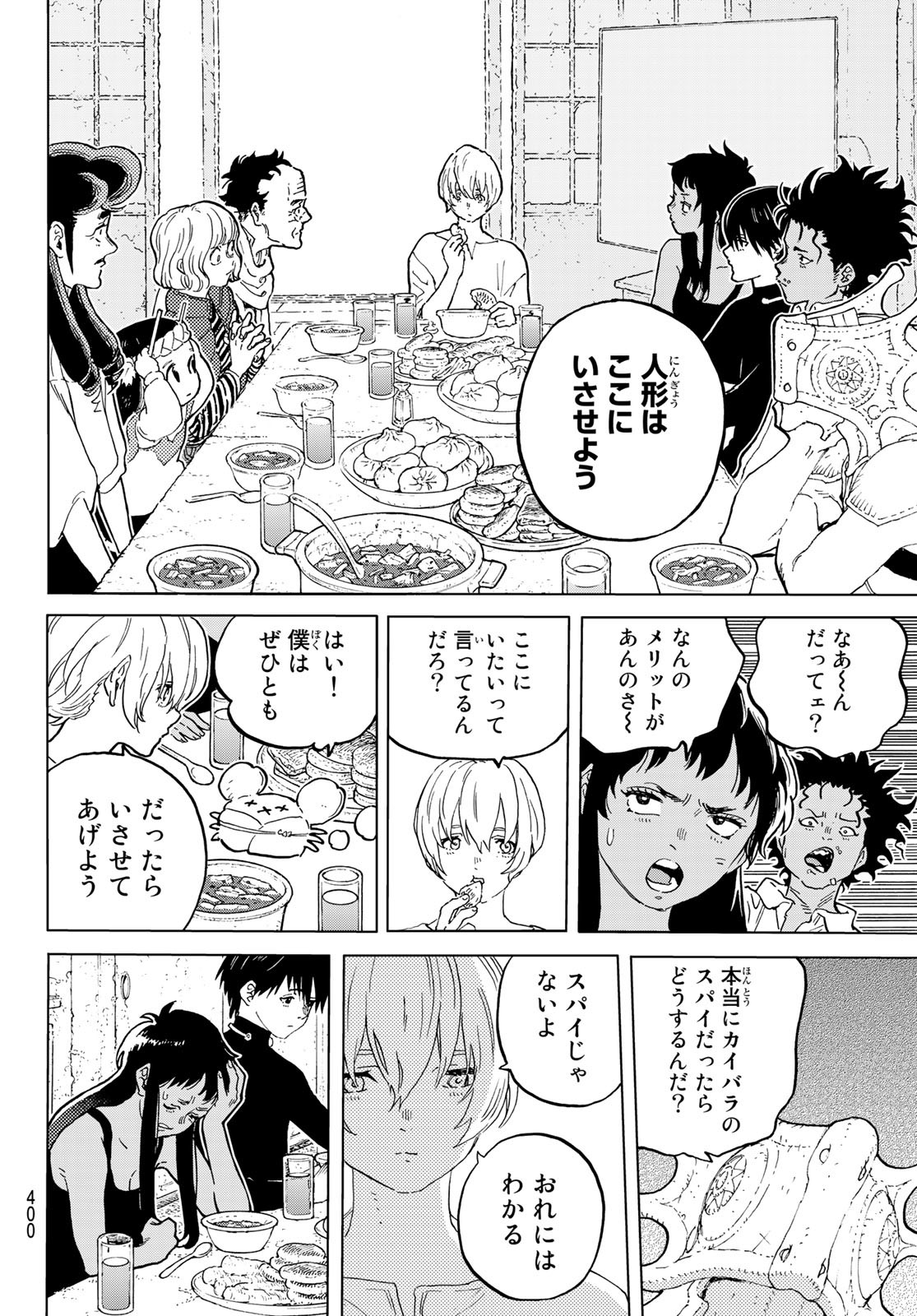 不滅のあなたへ 第171.3話 - Page 4