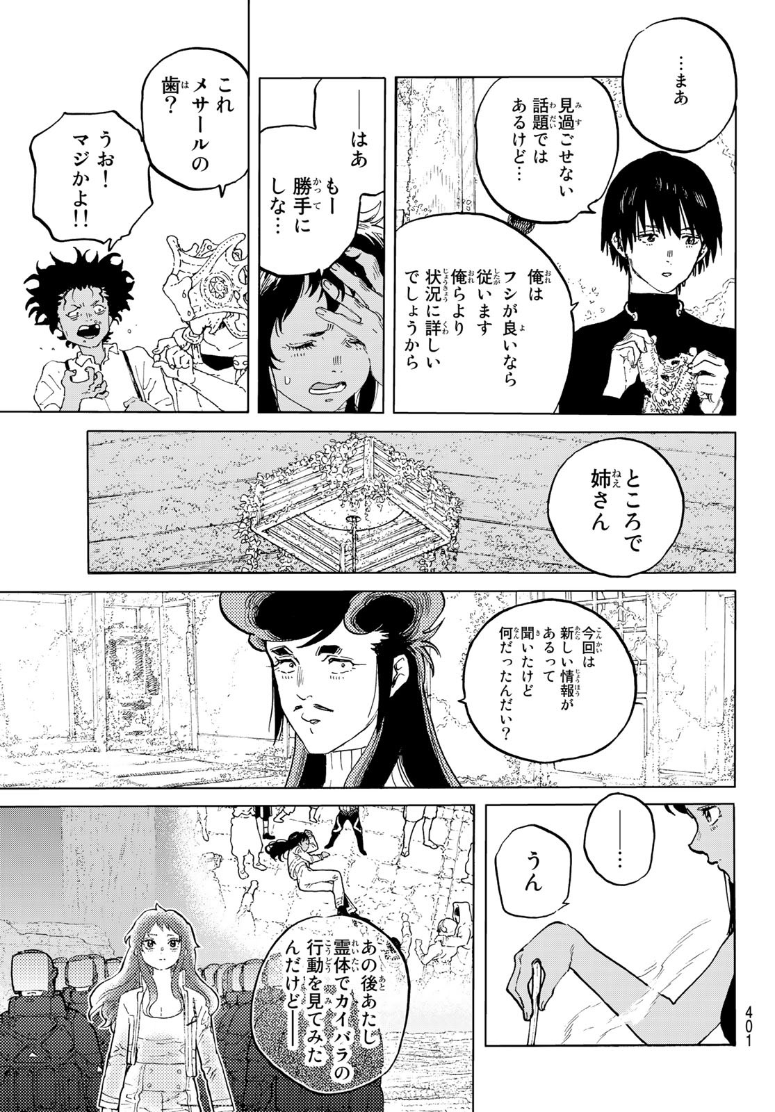 不滅のあなたへ 第171.3話 - Page 5