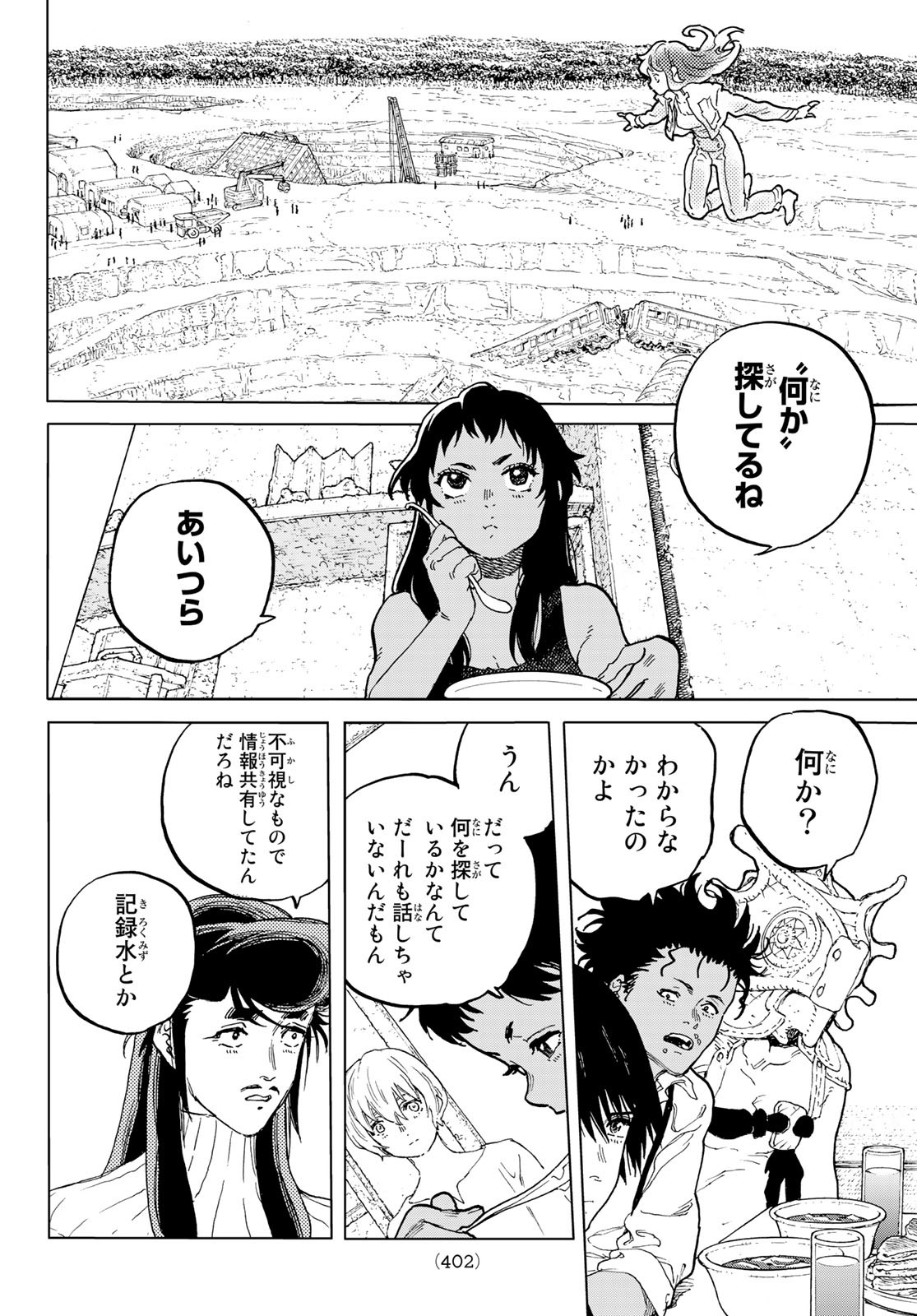 不滅のあなたへ 第171.3話 - Page 6