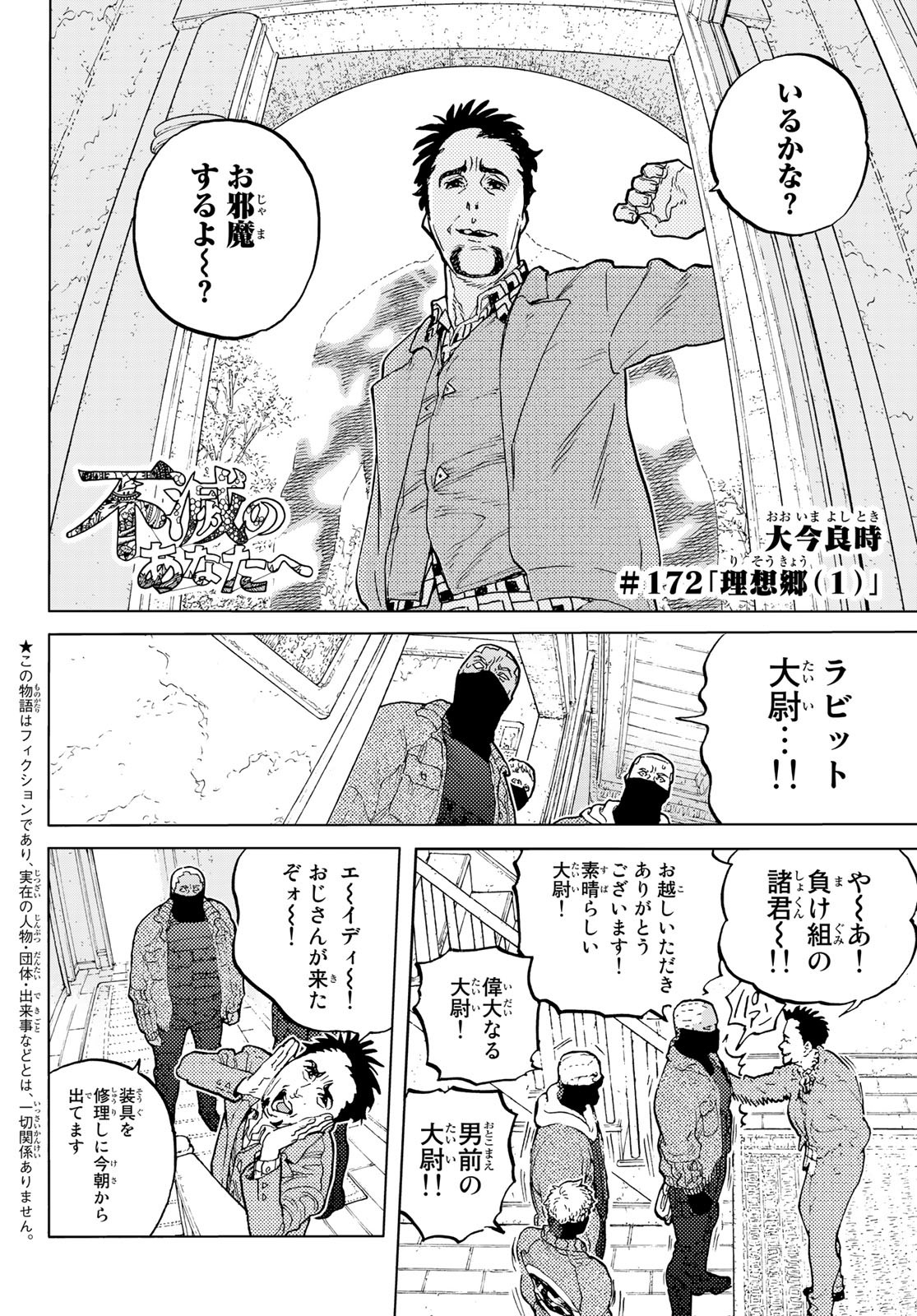 不滅のあなたへ 第172.1話 - Page 2