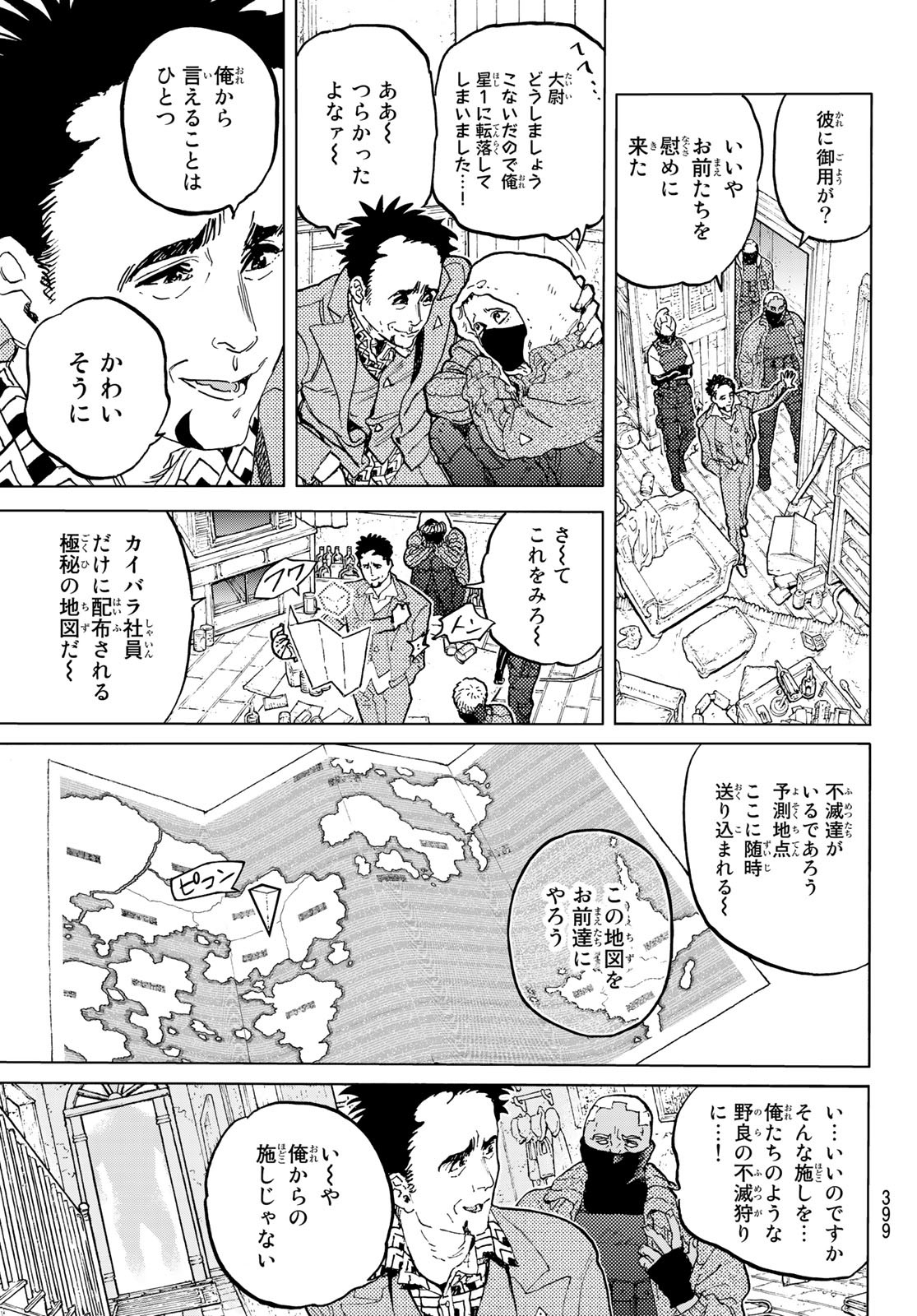 不滅のあなたへ 第172.1話 - Page 3