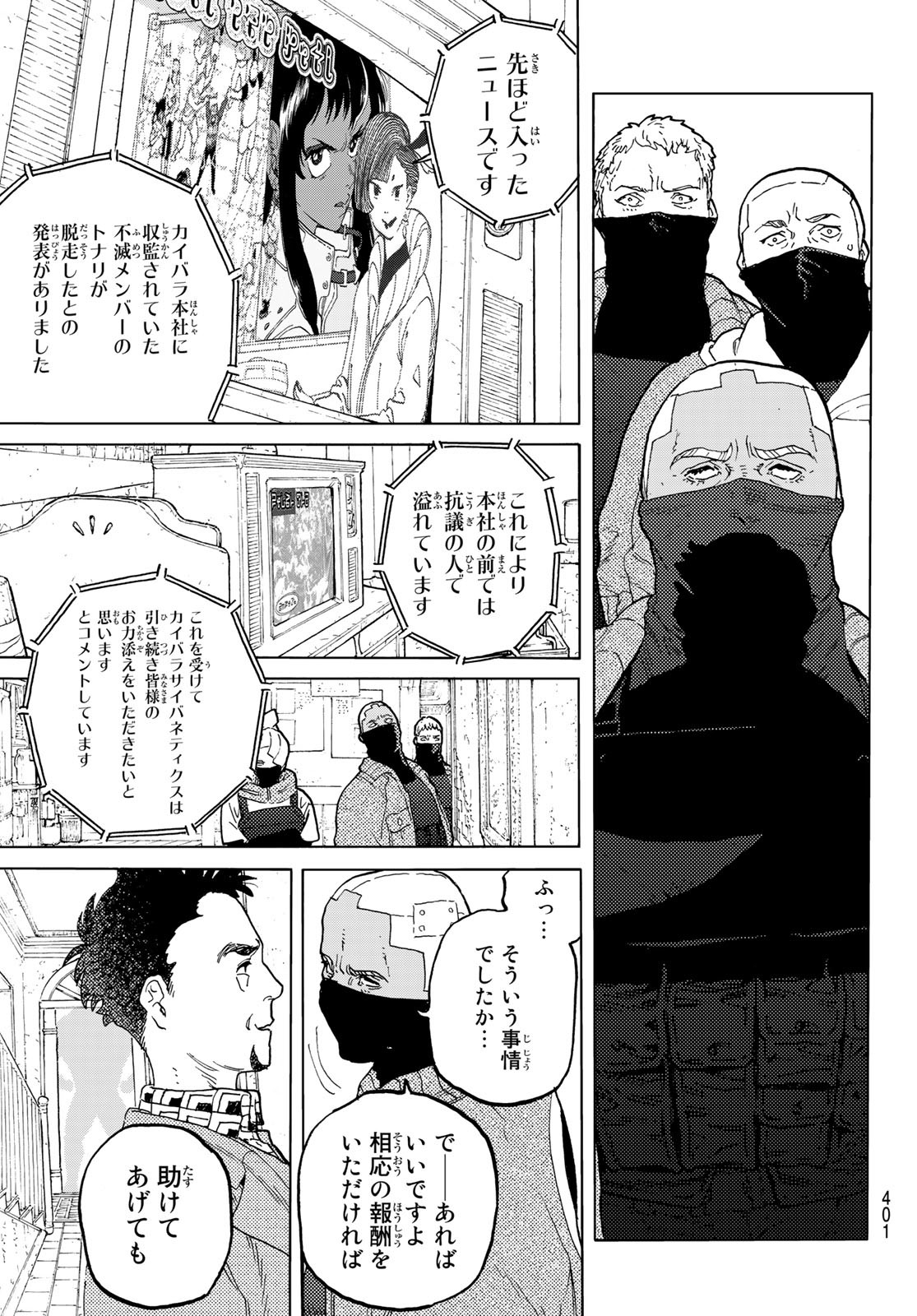 不滅のあなたへ 第172.1話 - Page 5