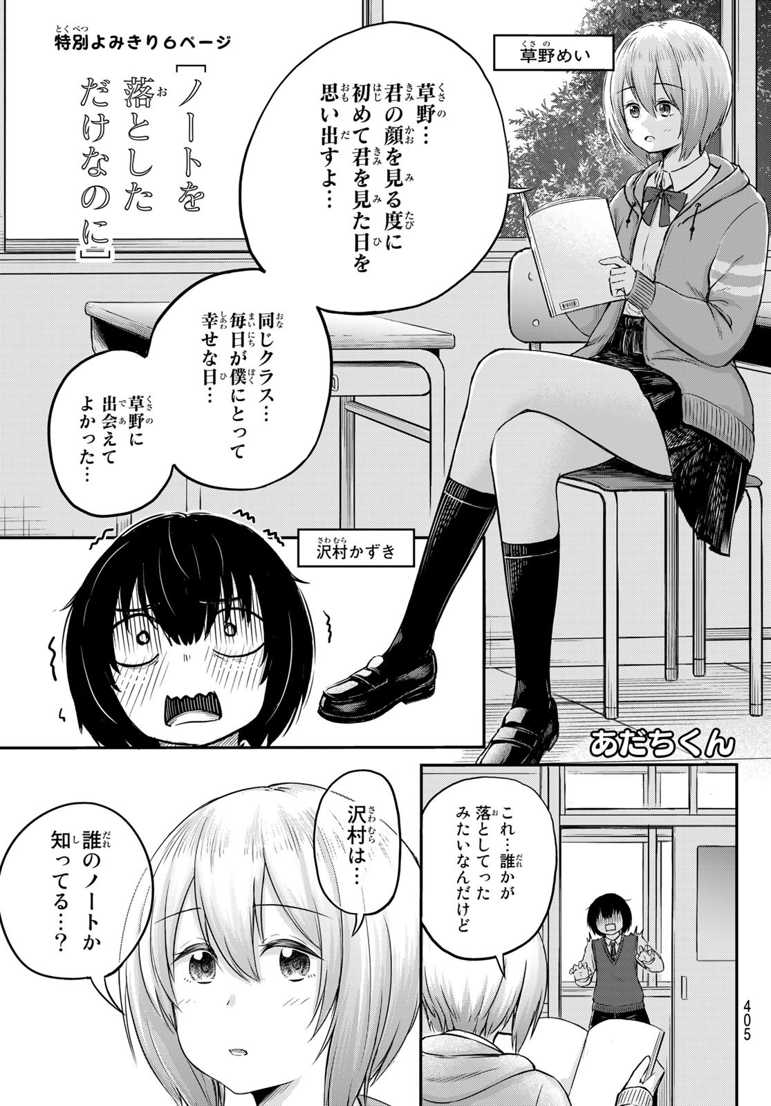 不滅のあなたへ 第172.1話 - Page 9