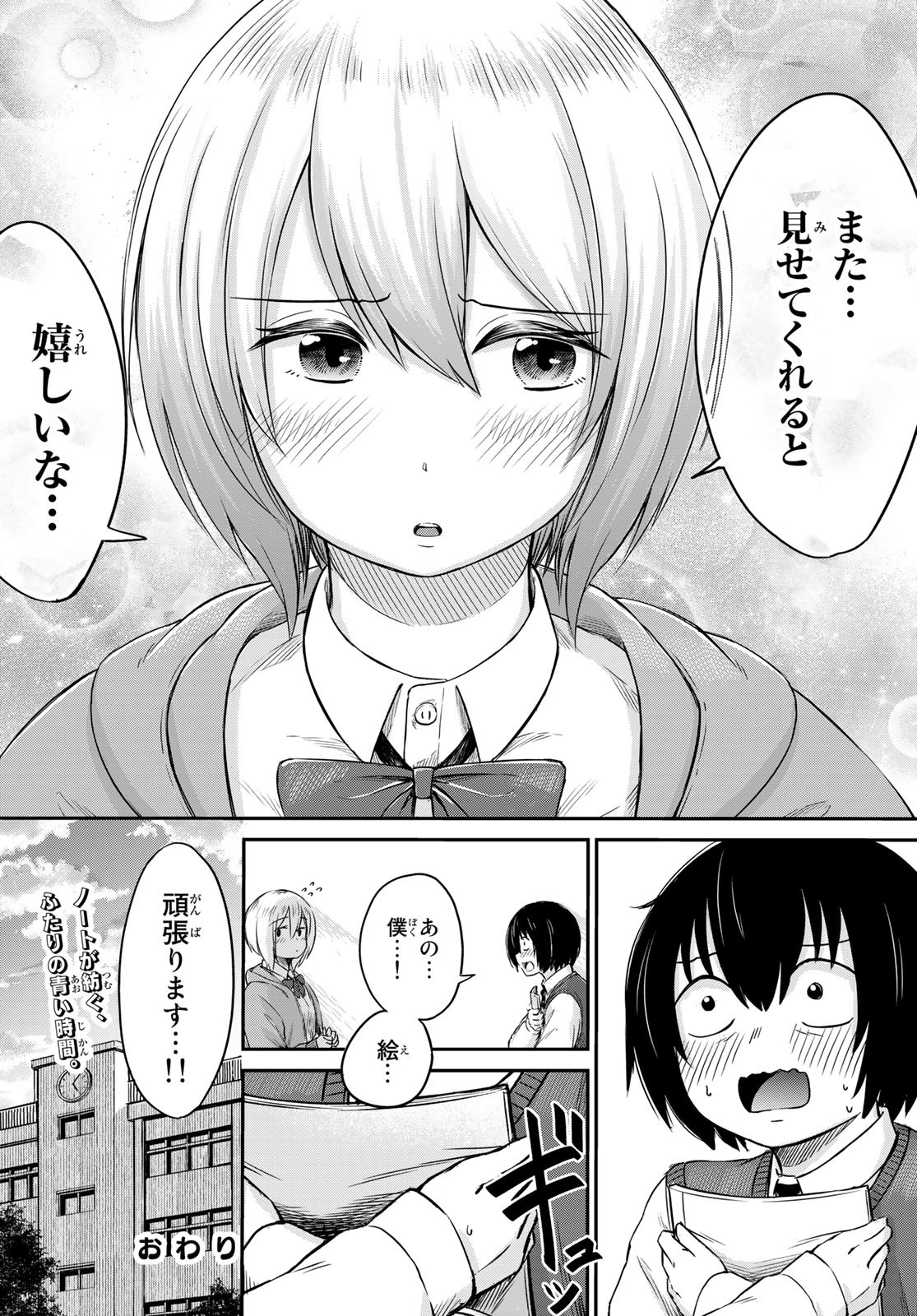 不滅のあなたへ 第172.1話 - Page 14