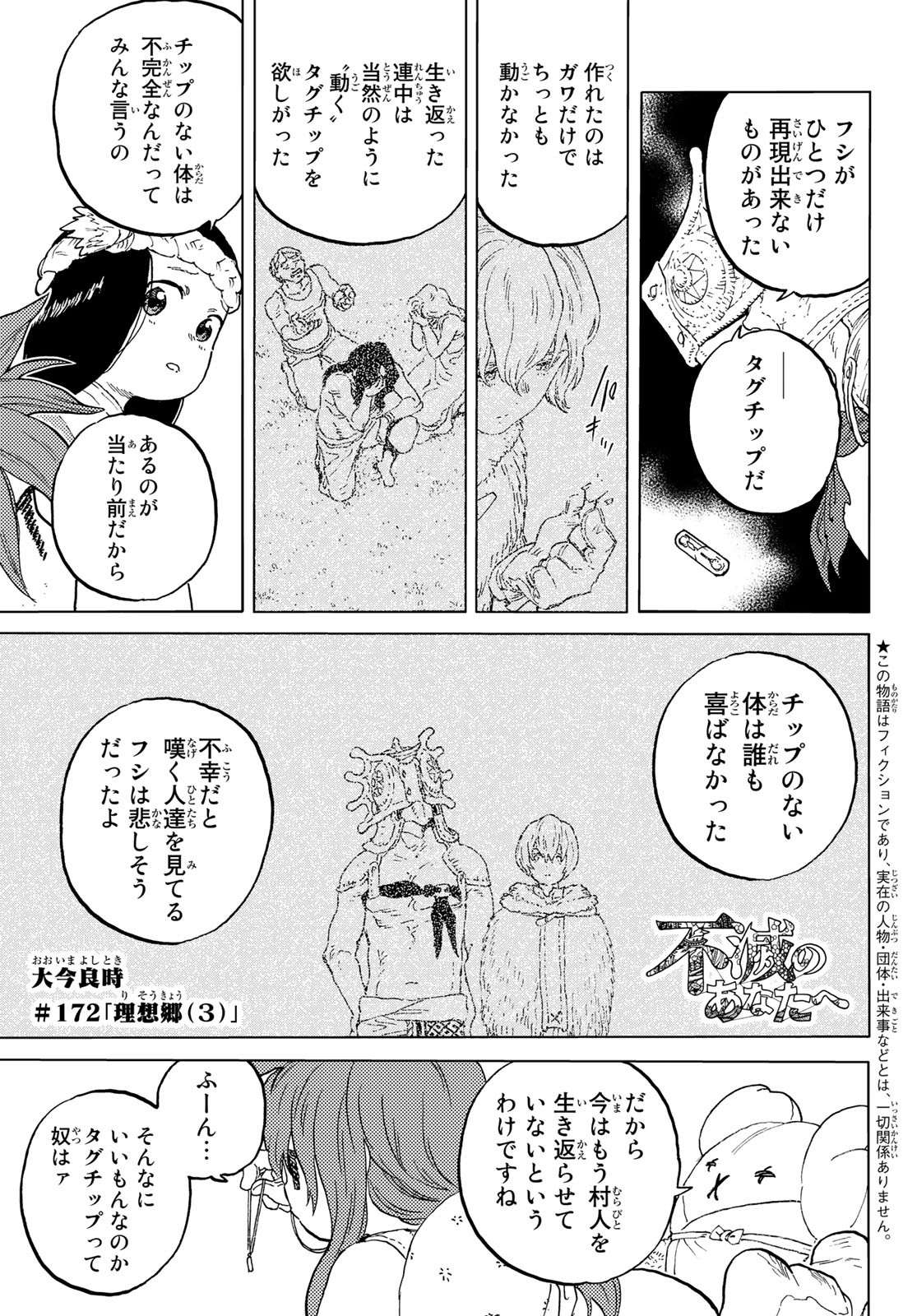 不滅のあなたへ 第172.3話 - Page 1