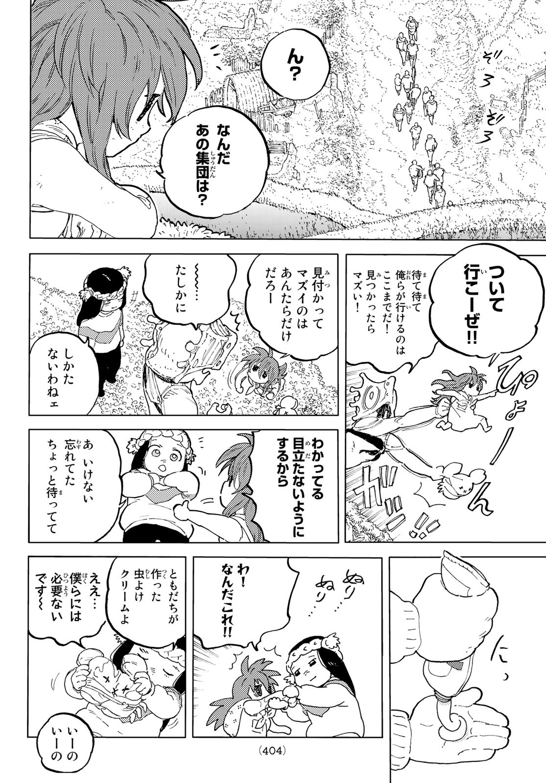 不滅のあなたへ 第172.3話 - Page 2