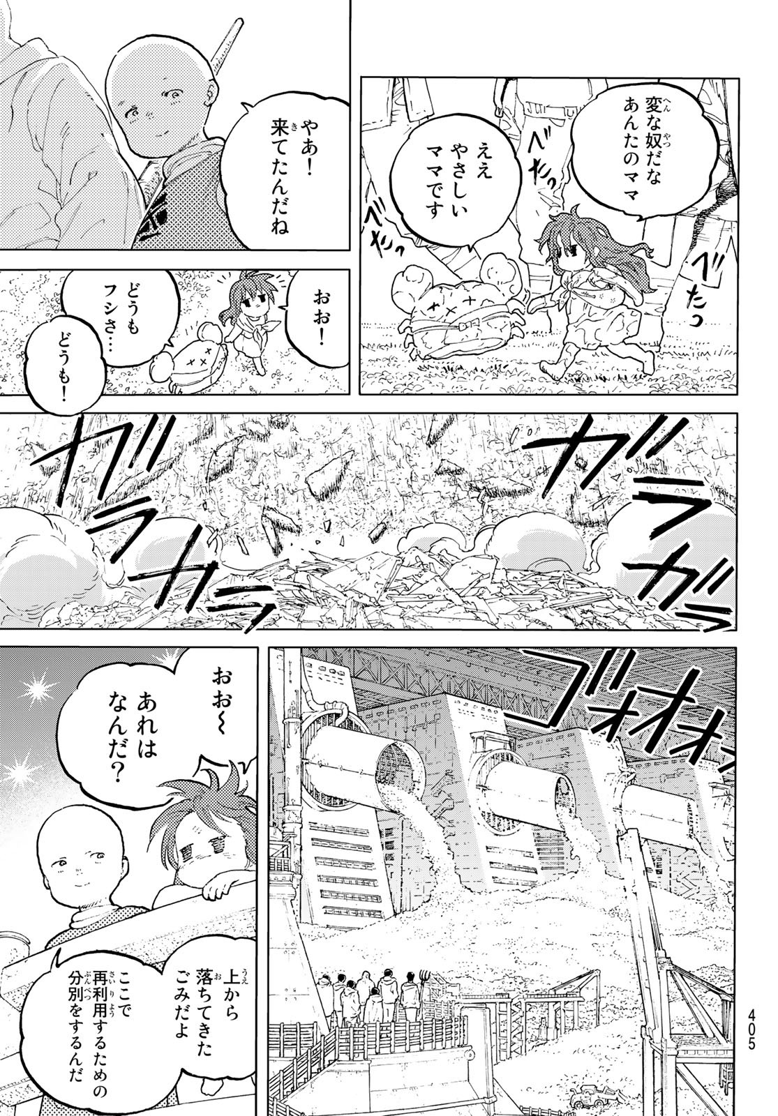 不滅のあなたへ 第172.3話 - Page 3