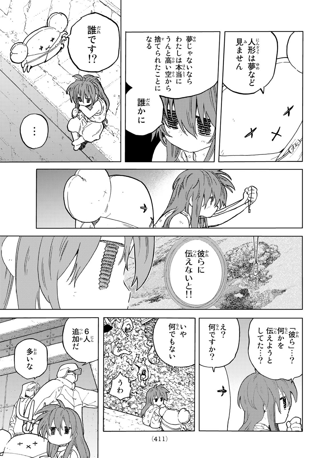 不滅のあなたへ 第172.3話 - Page 9