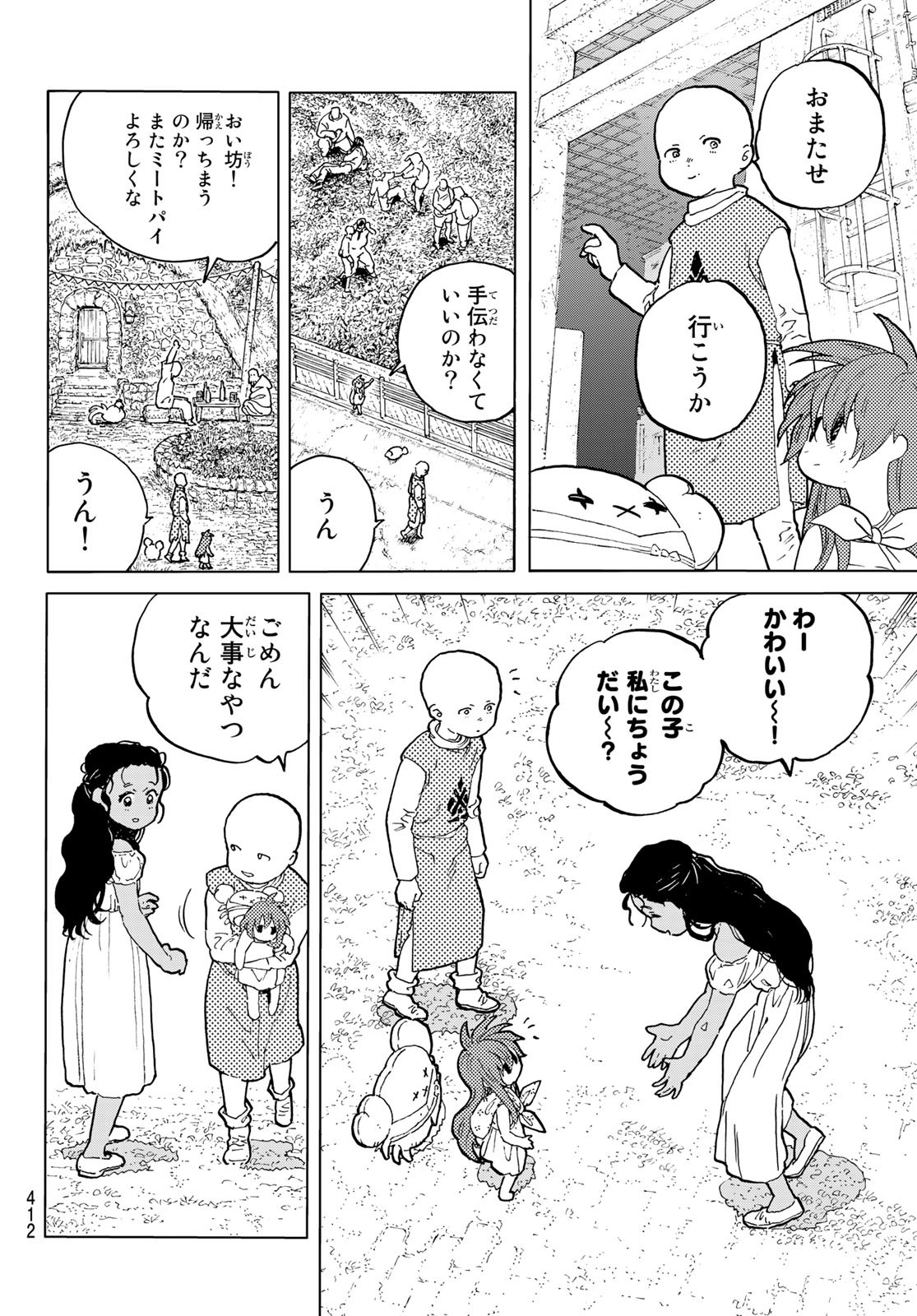 不滅のあなたへ 第172.3話 - Page 10