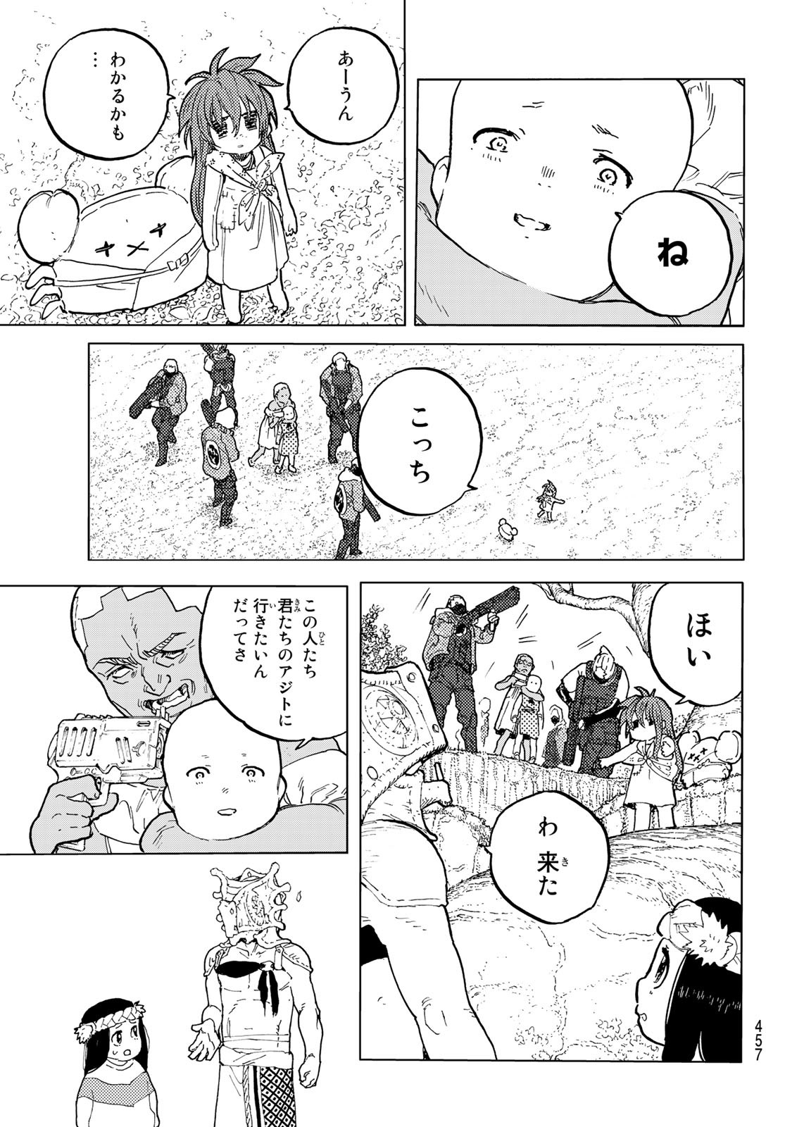 不滅のあなたへ 第173.1話 - Page 5