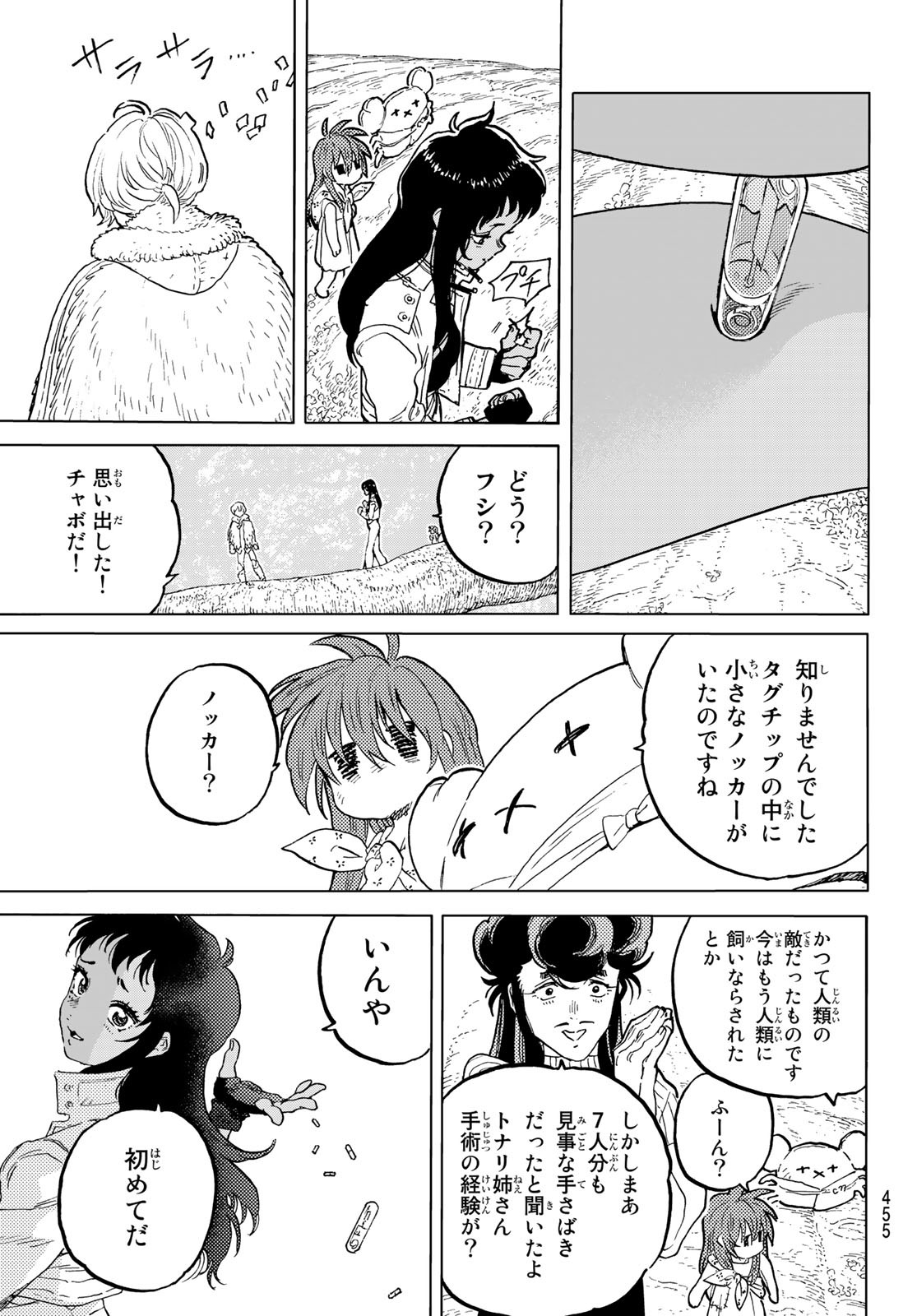 不滅のあなたへ 第173.2話 - Page 5