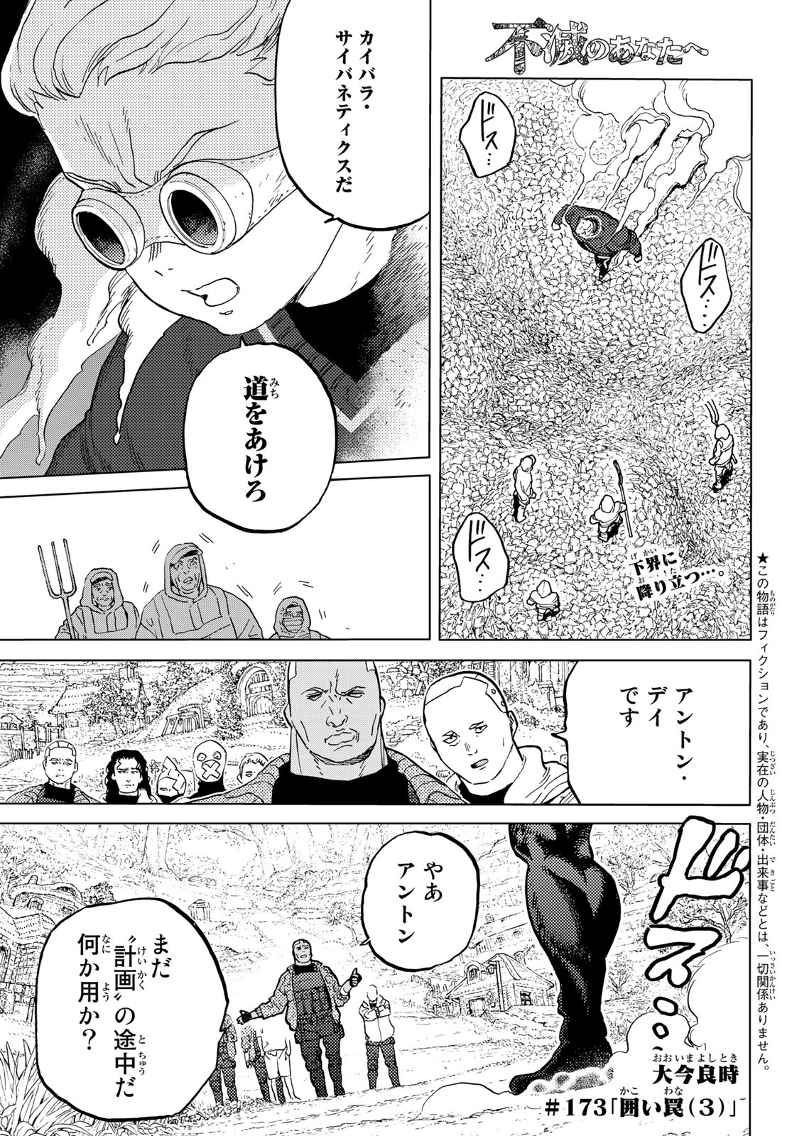 不滅のあなたへ 第173.3話 - Page 1