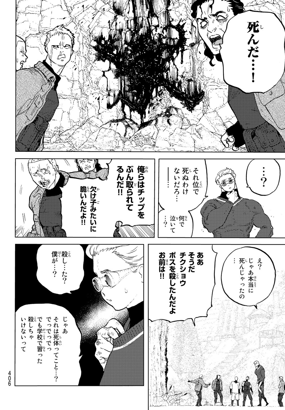 不滅のあなたへ 第173.3話 - Page 6